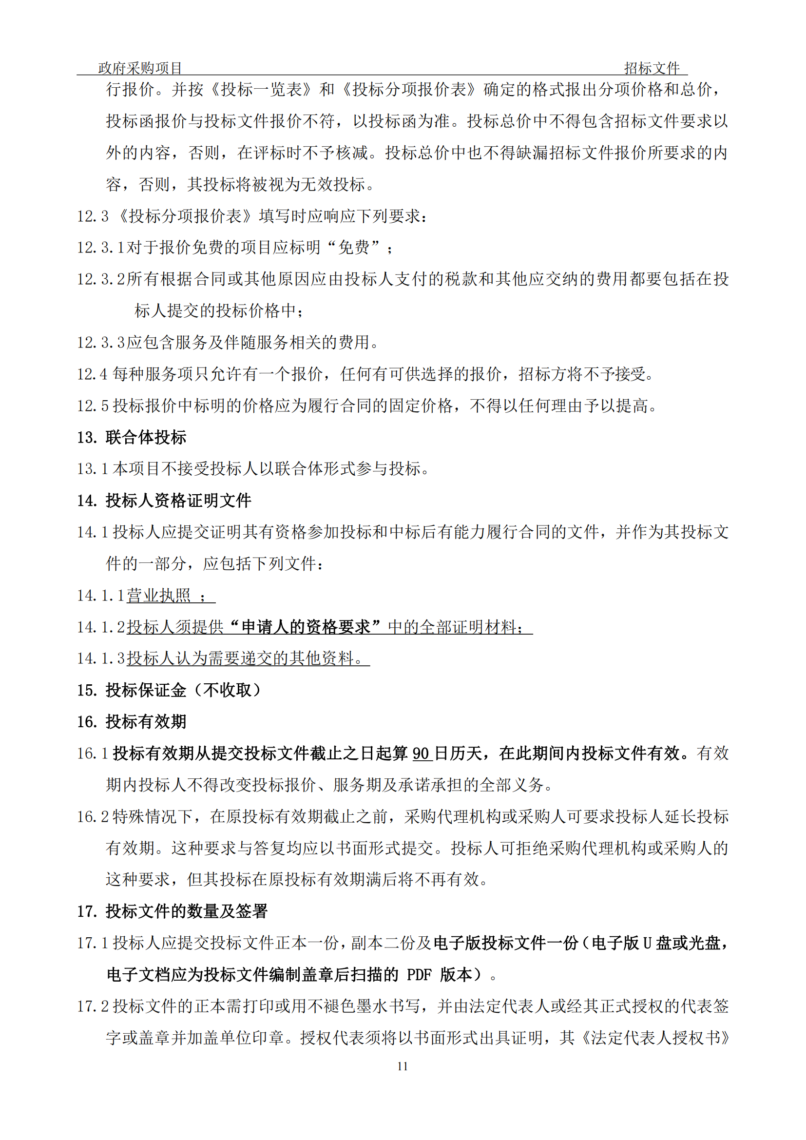 發(fā)明專利最高3900元，實用新型2100元，發(fā)明專利授權(quán)率不低于80%！3家代理機構(gòu)中標(biāo)