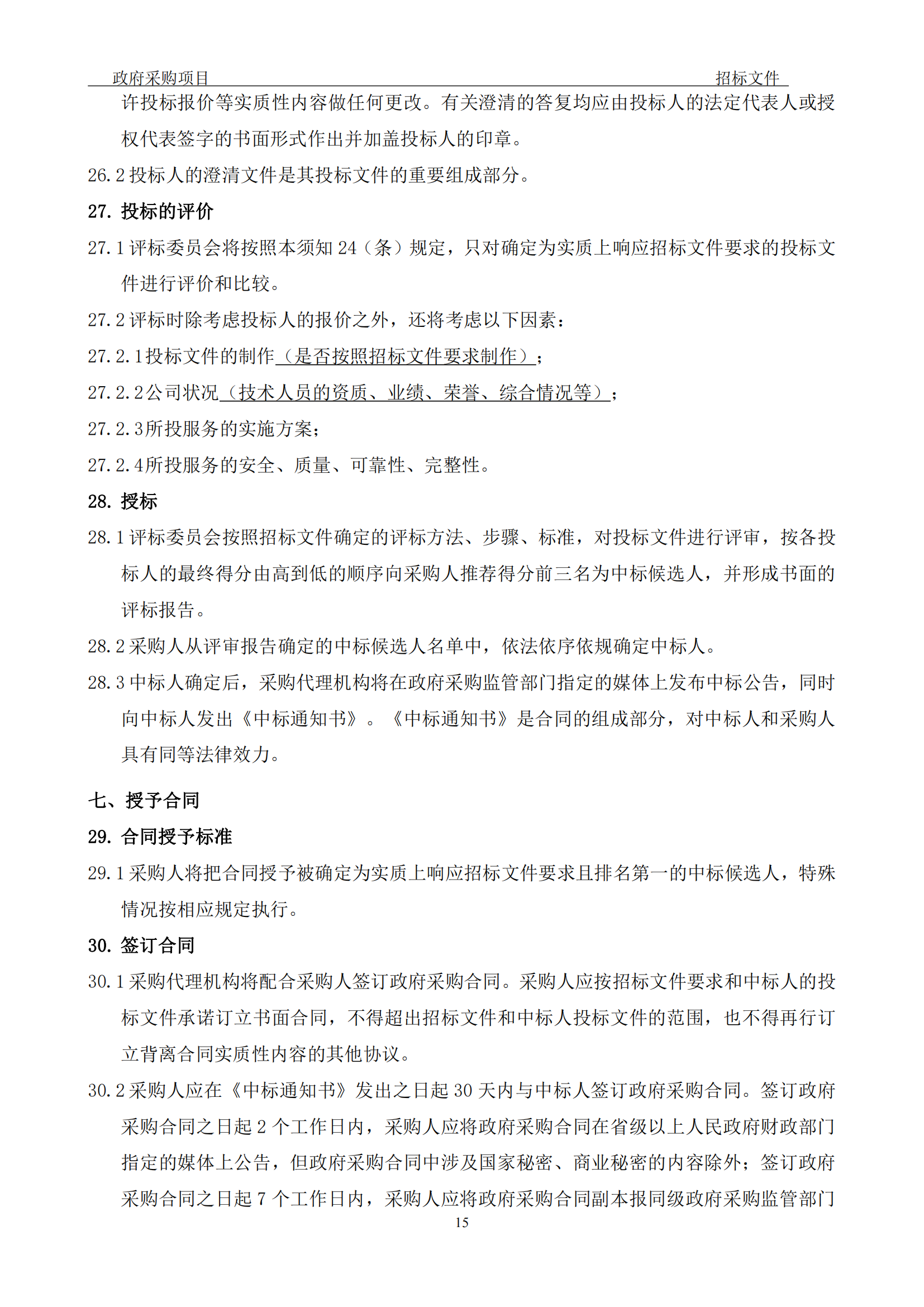 發(fā)明專利最高3900元，實用新型2100元，發(fā)明專利授權(quán)率不低于80%！3家代理機構(gòu)中標(biāo)