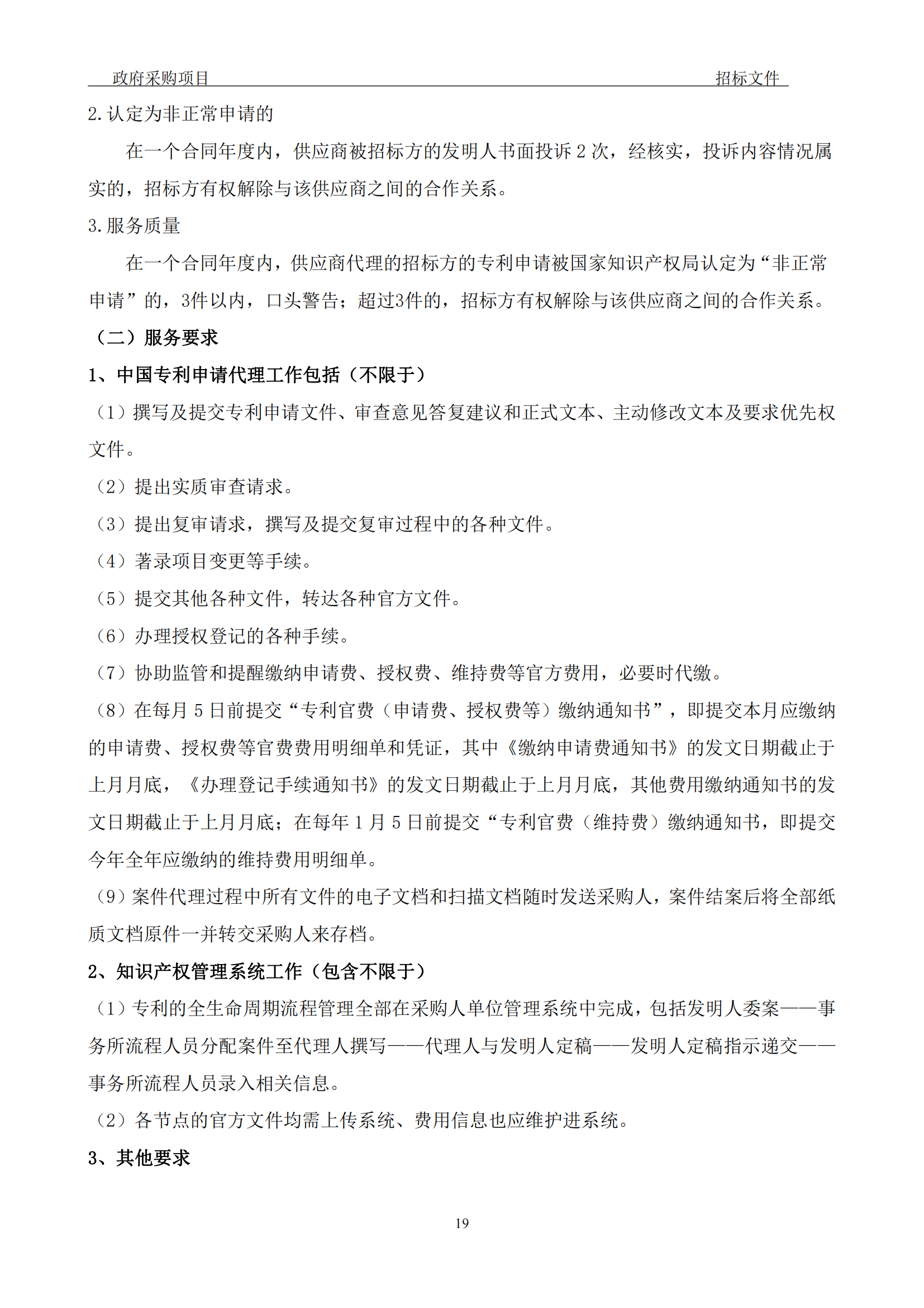 發(fā)明專利最高3900元，實用新型2100元，發(fā)明專利授權(quán)率不低于80%！3家代理機構(gòu)中標(biāo)