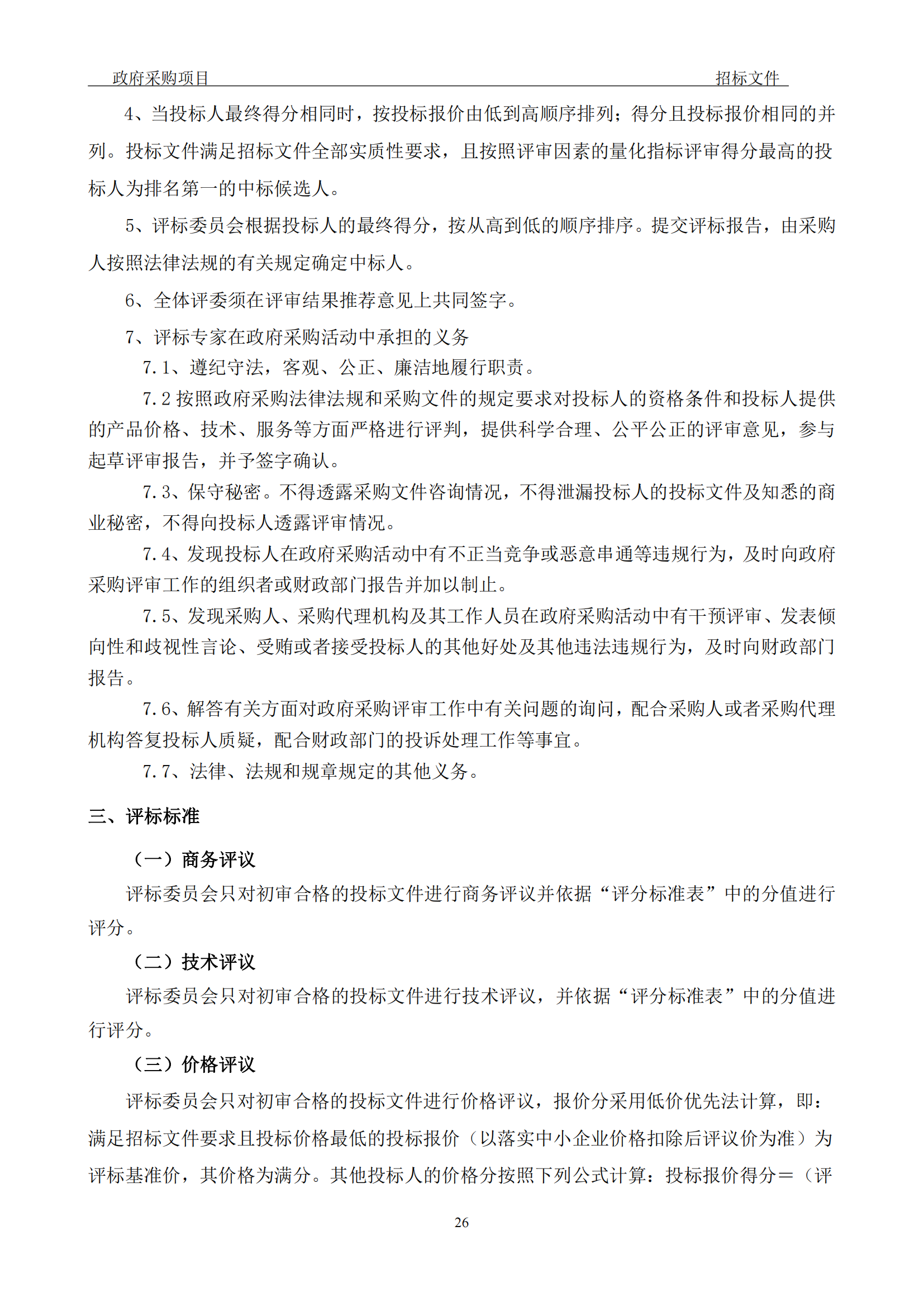 發(fā)明專利最高3900元，實用新型2100元，發(fā)明專利授權(quán)率不低于80%！3家代理機構(gòu)中標(biāo)