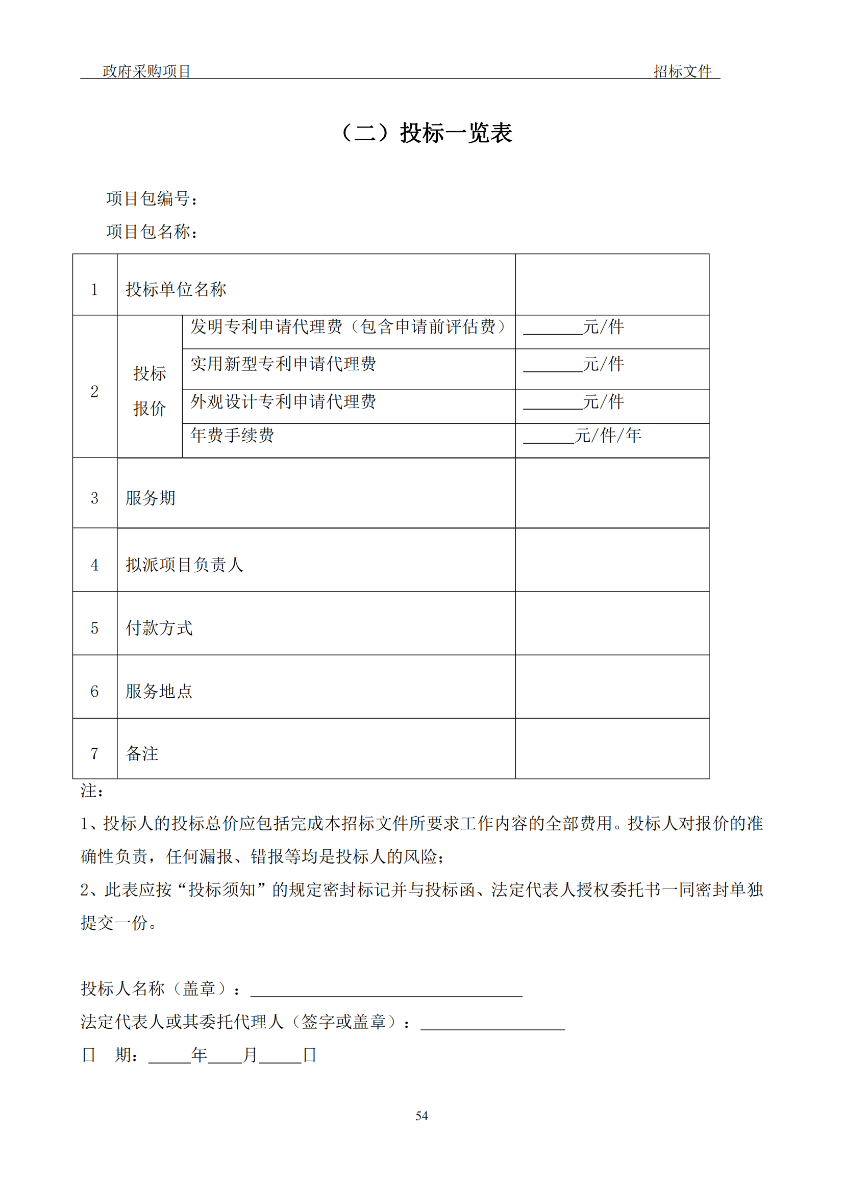 發(fā)明專利最高3900元，實用新型2100元，發(fā)明專利授權(quán)率不低于80%！3家代理機構(gòu)中標(biāo)