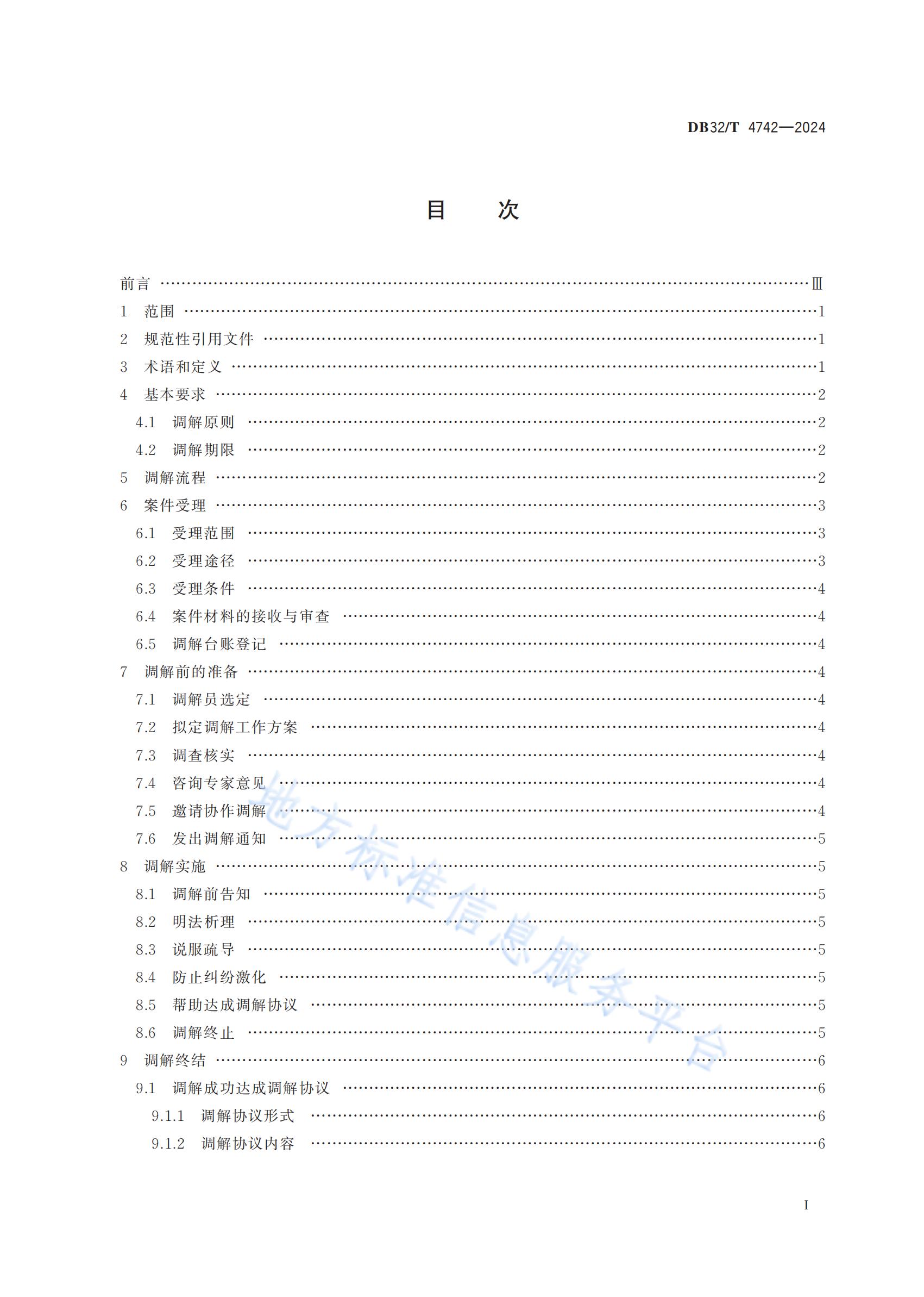 《知識產(chǎn)權(quán)糾紛人民調(diào)解工作規(guī)范》地方標準全文發(fā)布！