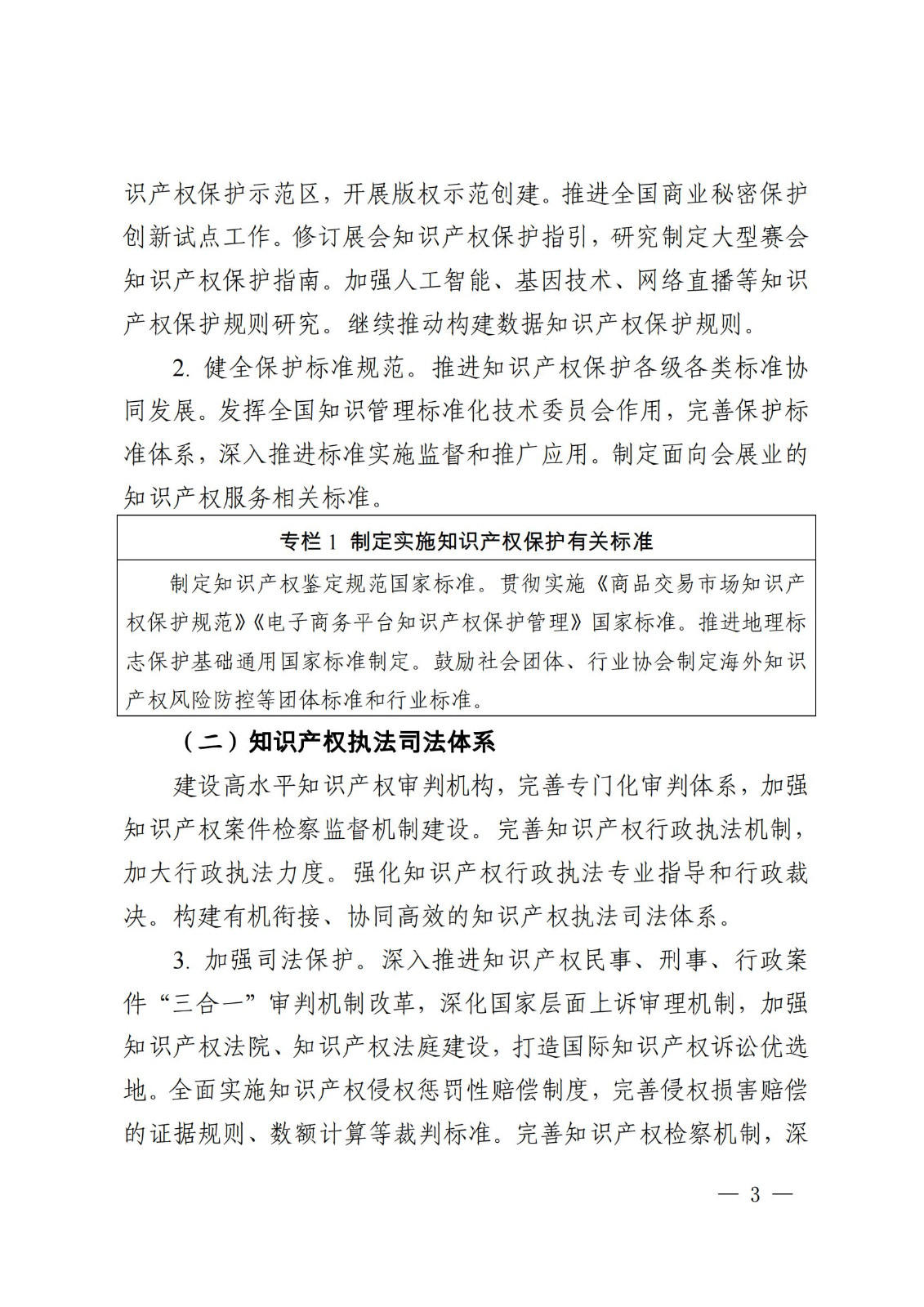 國(guó)知局等9部門：到2025年，發(fā)明專利審查周期壓減至15個(gè)月，不得直接將專利申請(qǐng)數(shù)量、授權(quán)數(shù)量等作為人才評(píng)價(jià)、職稱評(píng)定等主要條件