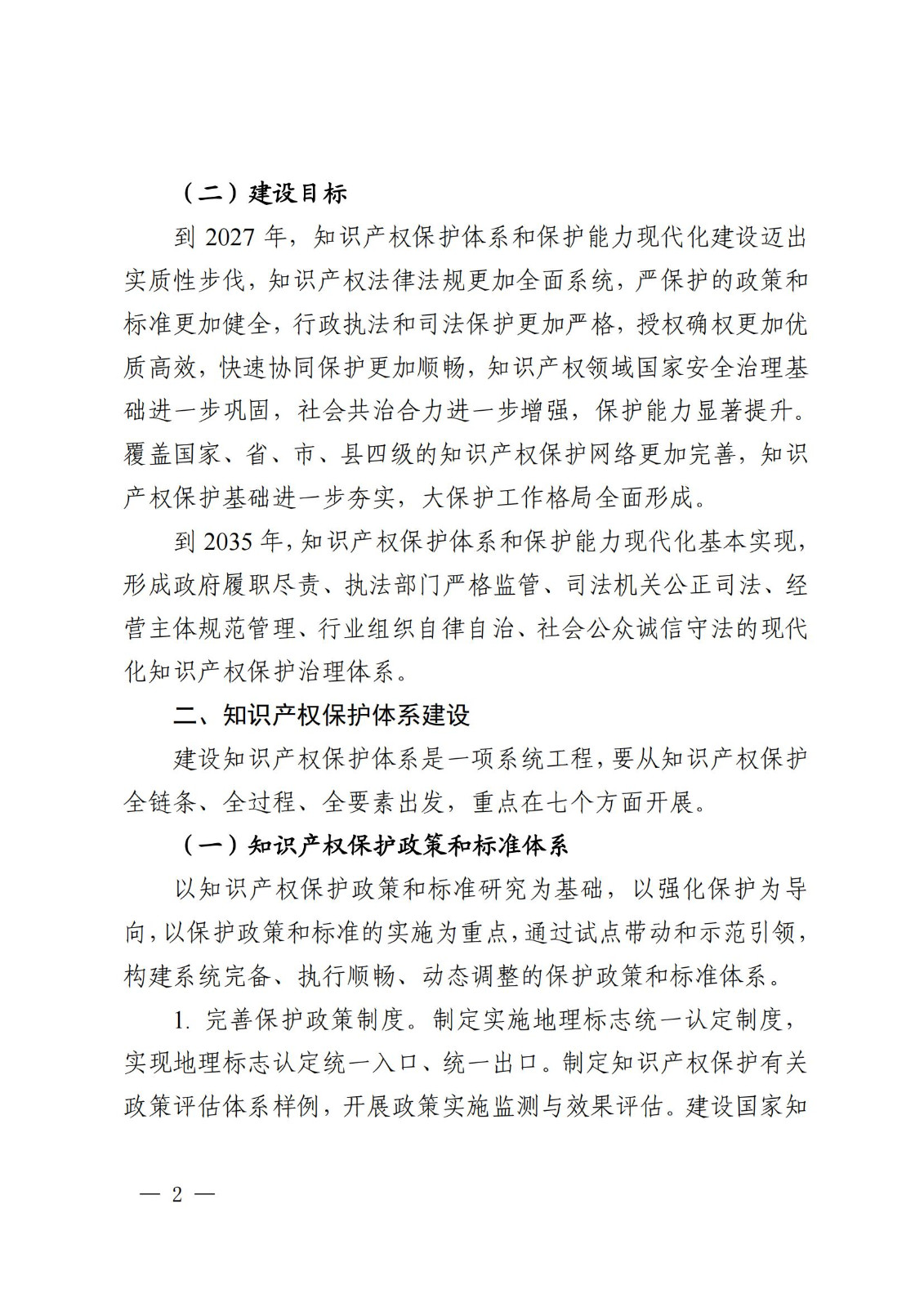 國(guó)知局等9部門：到2025年，發(fā)明專利審查周期壓減至15個(gè)月，不得直接將專利申請(qǐng)數(shù)量、授權(quán)數(shù)量等作為人才評(píng)價(jià)、職稱評(píng)定等主要條件