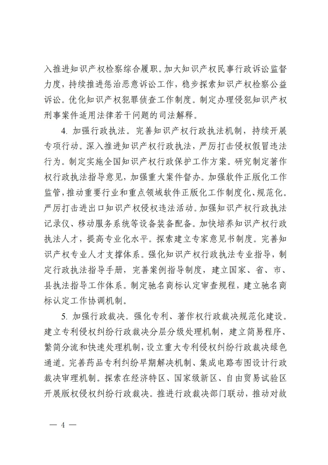 國(guó)知局等9部門：到2025年，發(fā)明專利審查周期壓減至15個(gè)月，不得直接將專利申請(qǐng)數(shù)量、授權(quán)數(shù)量等作為人才評(píng)價(jià)、職稱評(píng)定等主要條件