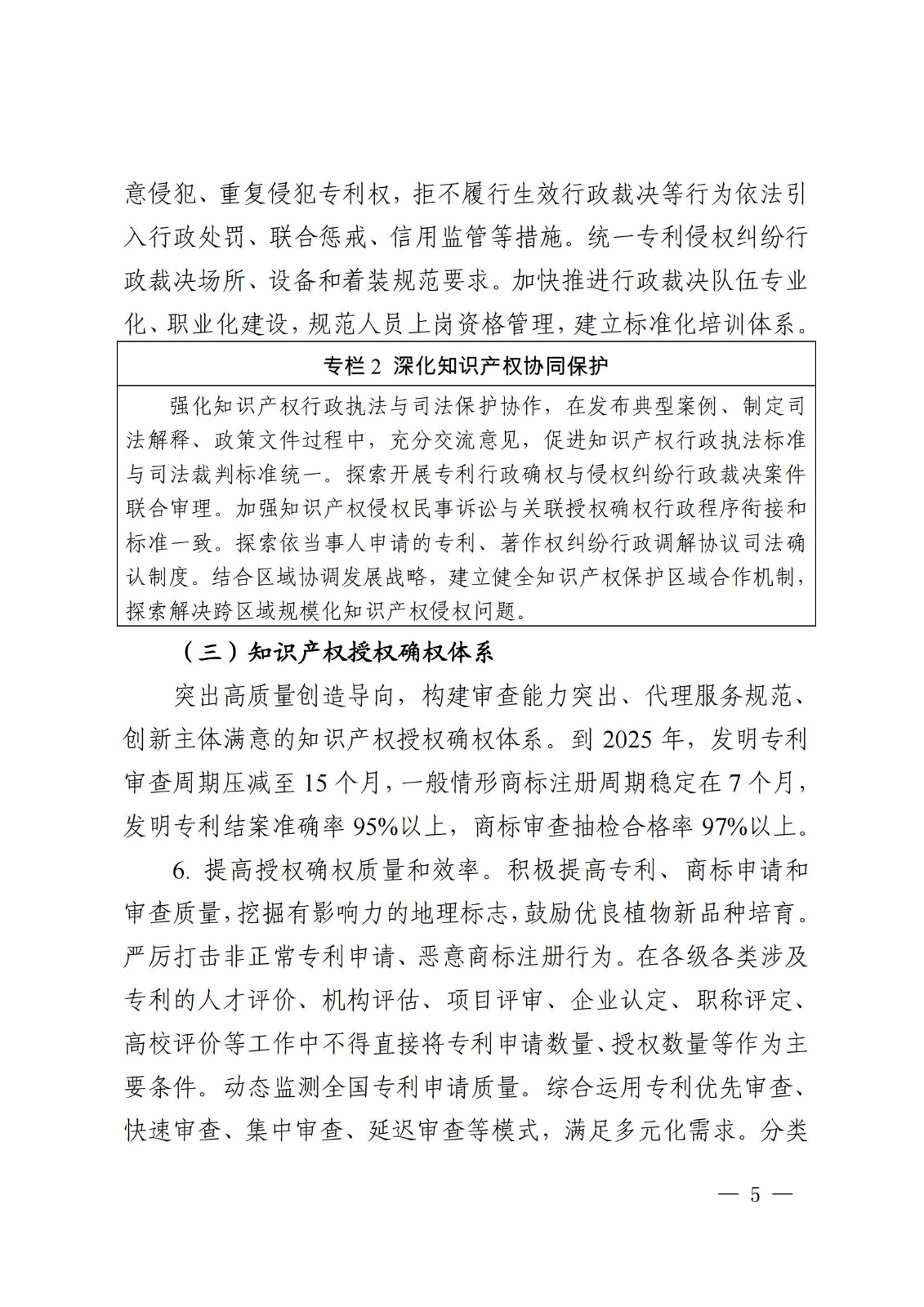 國(guó)知局等9部門：到2025年，發(fā)明專利審查周期壓減至15個(gè)月，不得直接將專利申請(qǐng)數(shù)量、授權(quán)數(shù)量等作為人才評(píng)價(jià)、職稱評(píng)定等主要條件