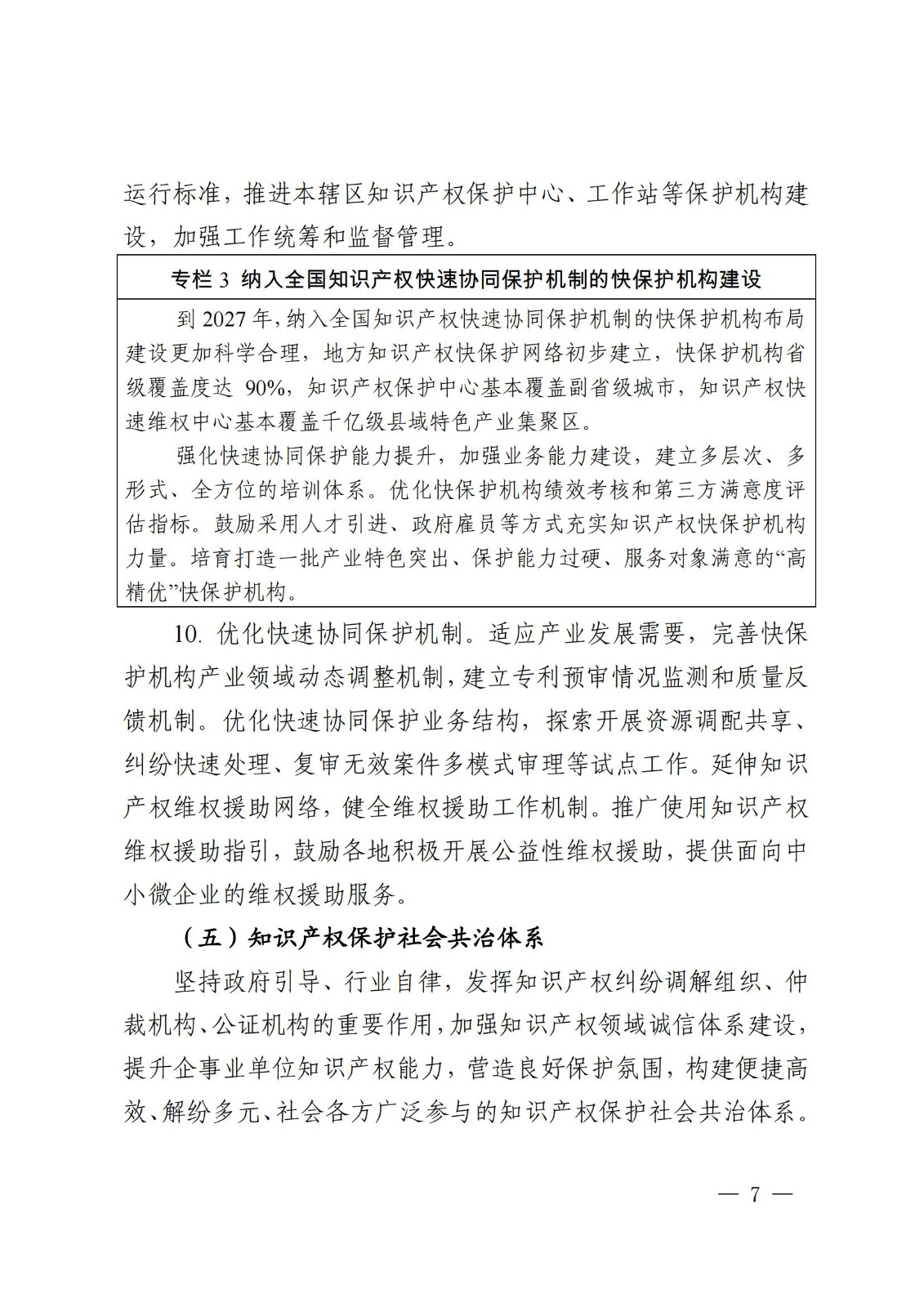 國(guó)知局等9部門：到2025年，發(fā)明專利審查周期壓減至15個(gè)月，不得直接將專利申請(qǐng)數(shù)量、授權(quán)數(shù)量等作為人才評(píng)價(jià)、職稱評(píng)定等主要條件