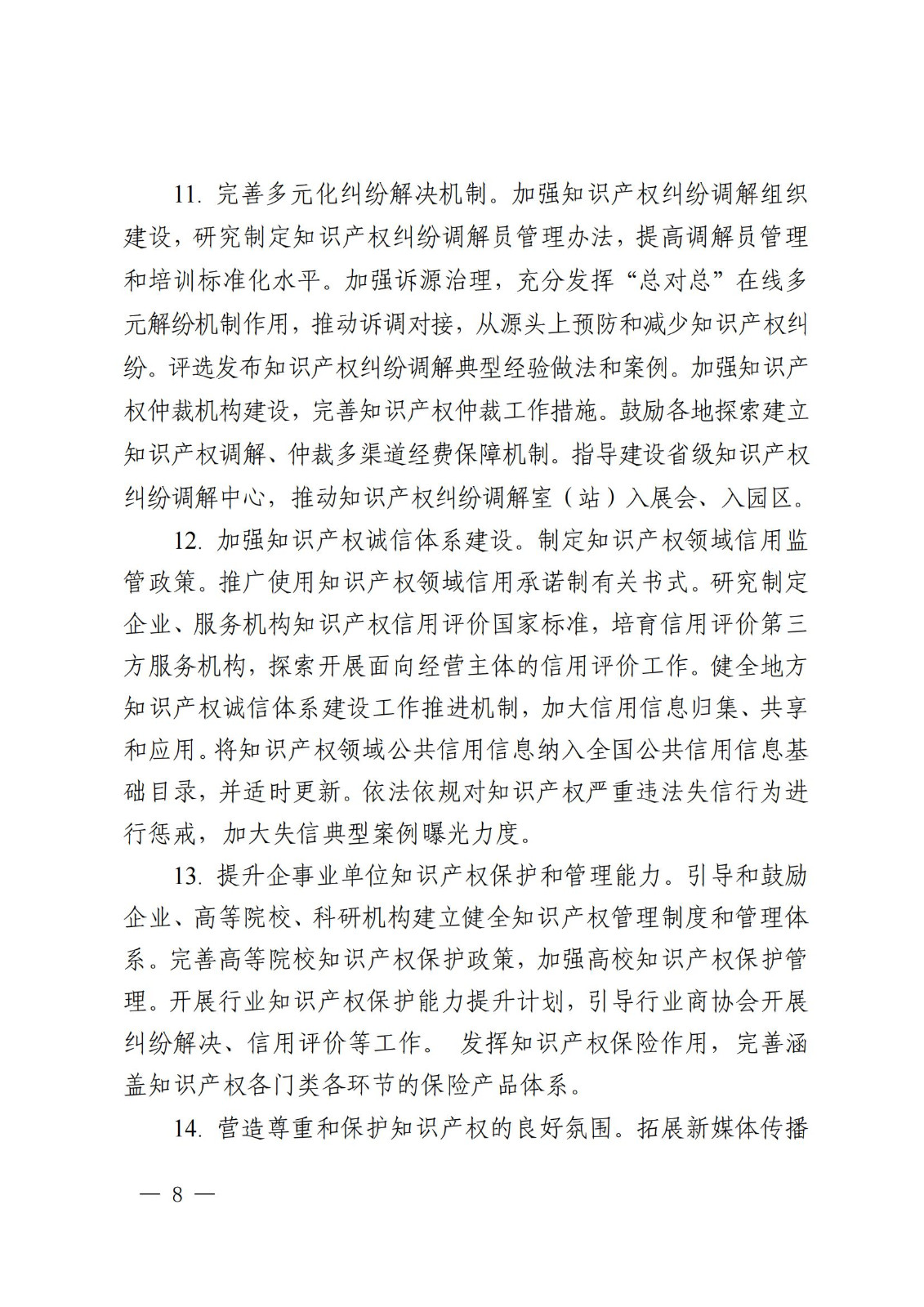 國(guó)知局等9部門：到2025年，發(fā)明專利審查周期壓減至15個(gè)月，不得直接將專利申請(qǐng)數(shù)量、授權(quán)數(shù)量等作為人才評(píng)價(jià)、職稱評(píng)定等主要條件