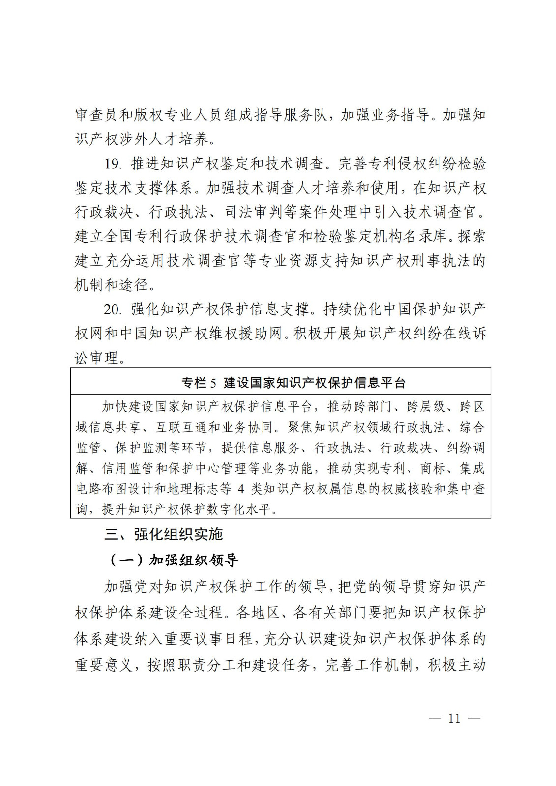 國(guó)知局等9部門：到2025年，發(fā)明專利審查周期壓減至15個(gè)月，不得直接將專利申請(qǐng)數(shù)量、授權(quán)數(shù)量等作為人才評(píng)價(jià)、職稱評(píng)定等主要條件