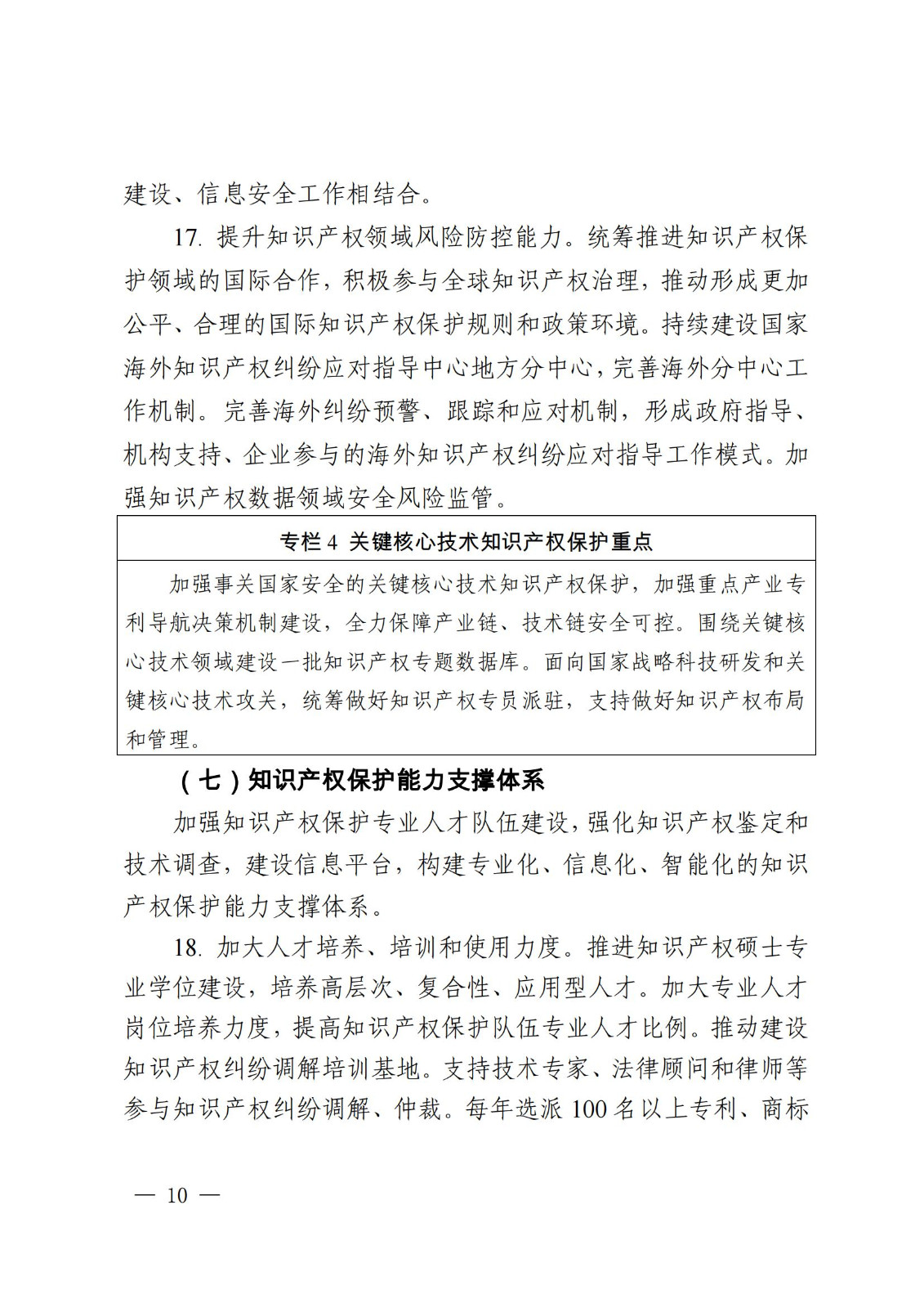 國(guó)知局等9部門：到2025年，發(fā)明專利審查周期壓減至15個(gè)月，不得直接將專利申請(qǐng)數(shù)量、授權(quán)數(shù)量等作為人才評(píng)價(jià)、職稱評(píng)定等主要條件