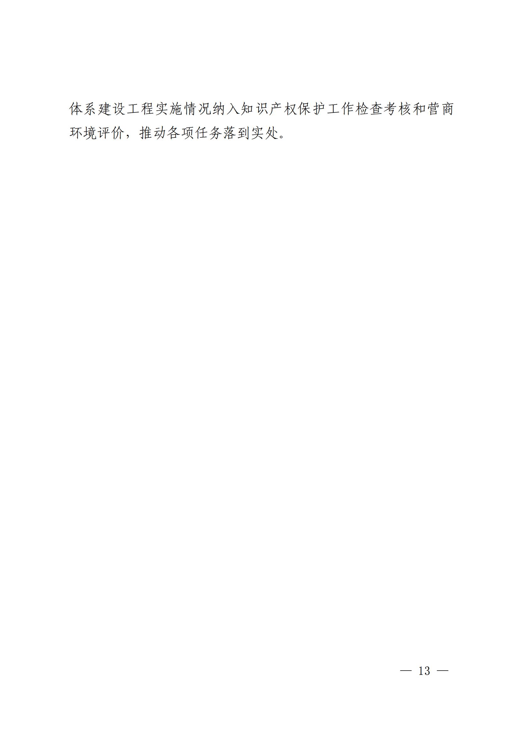 國(guó)知局等9部門：到2025年，發(fā)明專利審查周期壓減至15個(gè)月，不得直接將專利申請(qǐng)數(shù)量、授權(quán)數(shù)量等作為人才評(píng)價(jià)、職稱評(píng)定等主要條件