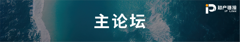 五月送書活動(dòng)倒計(jì)時(shí)4天！第三屆知識(shí)產(chǎn)權(quán)行業(yè)論壇（iPiF2024）報(bào)名火熱進(jìn)行中！