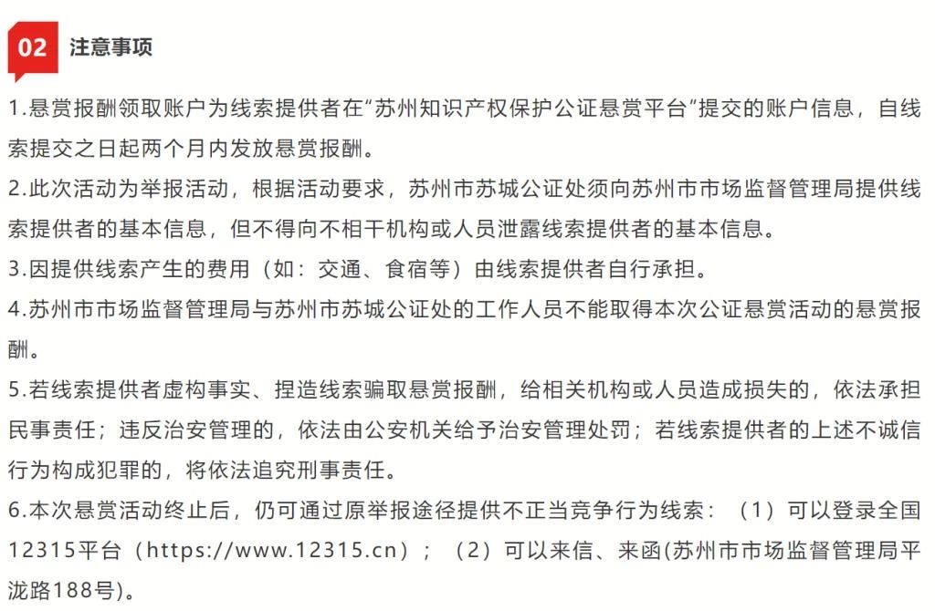 #晨報#每條300元，蘇州懸賞征集不正當競爭行為線索；美國專利局采取行動執(zhí)行法院的外觀設(shè)計專利裁決