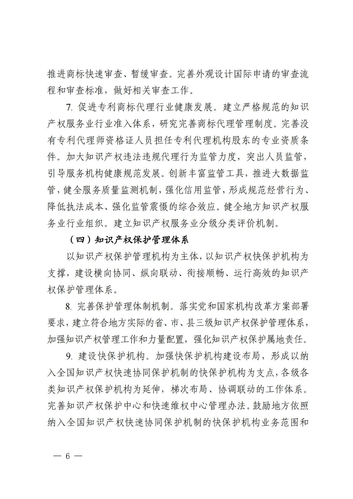 國知局等九部門：加強人工智能、基因技術、網絡直播等知識產權保護規(guī)則研究！