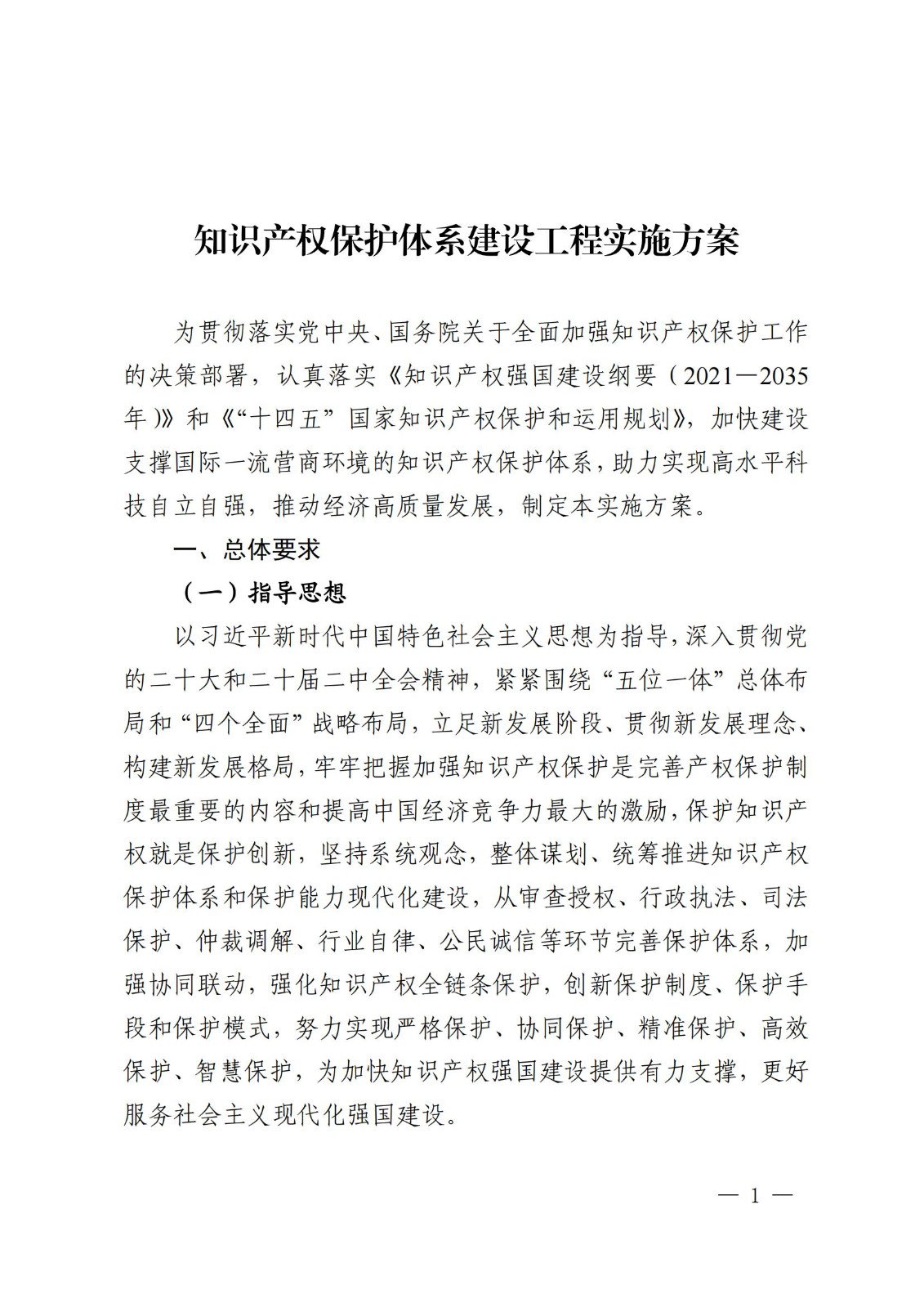 國知局等九部門：加強人工智能、基因技術、網絡直播等知識產權保護規(guī)則研究！