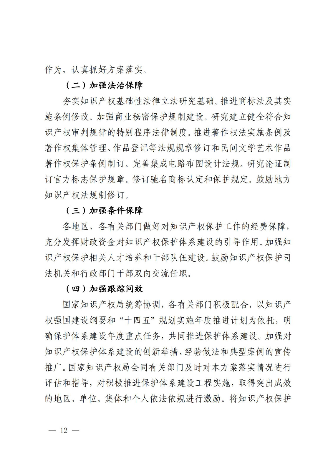 國知局等九部門：加強人工智能、基因技術、網絡直播等知識產權保護規(guī)則研究！