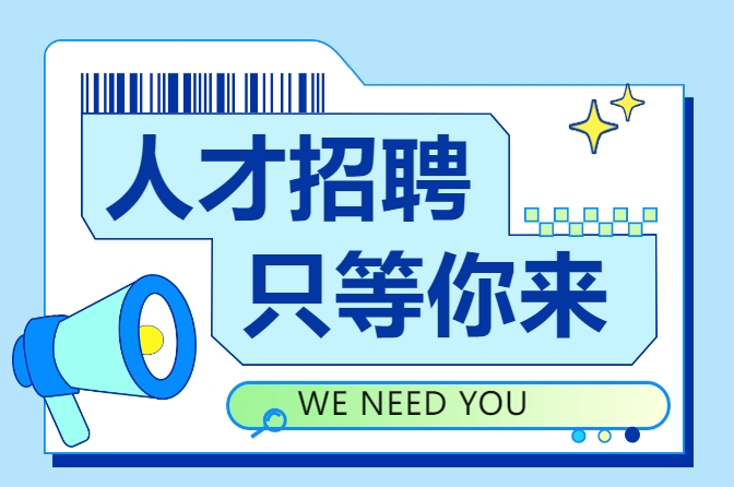 聘！南昌市知識(shí)產(chǎn)權(quán)保護(hù)中心引入「2024年緊缺專(zhuān)業(yè)博士1名」