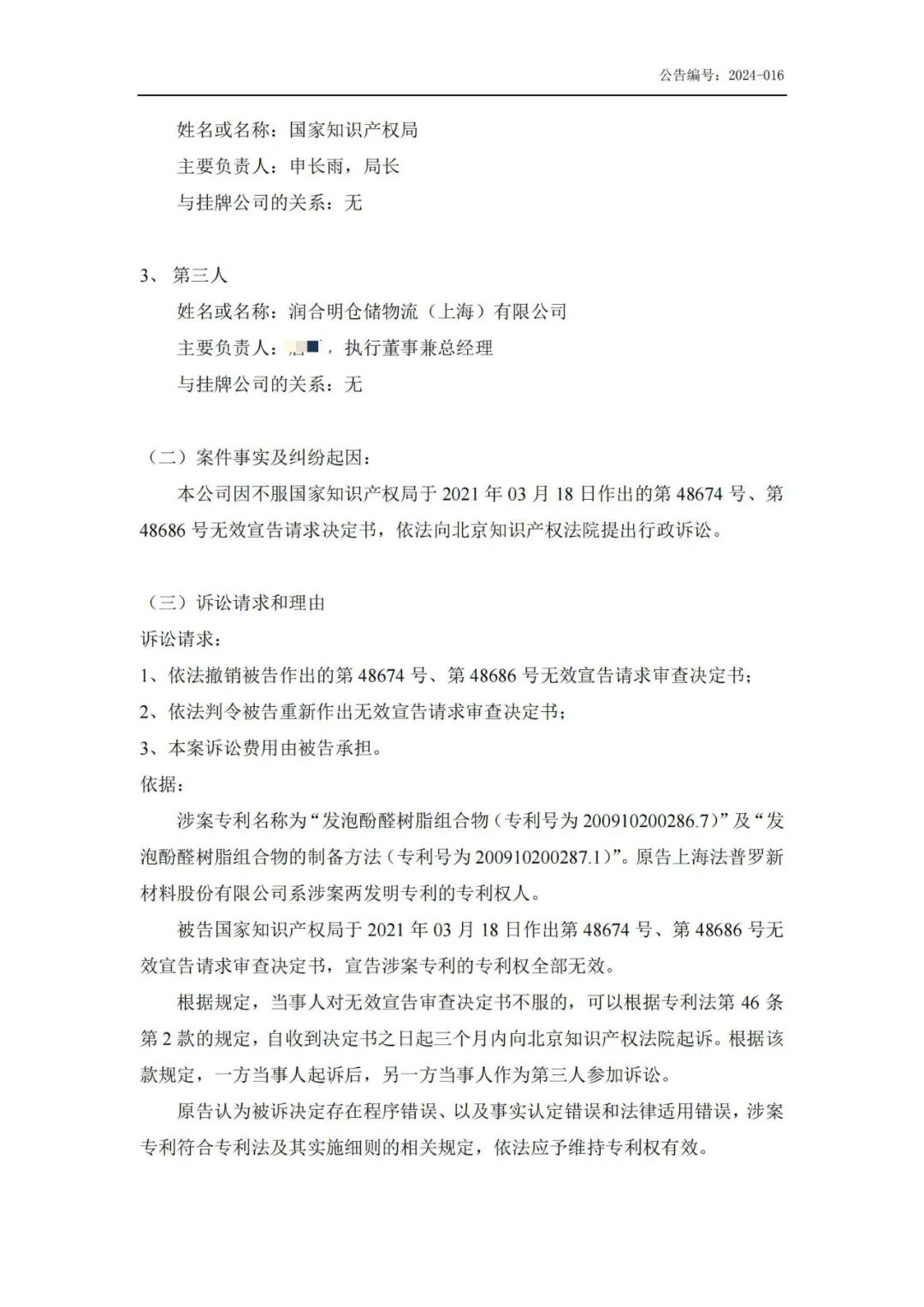 許可合同中專利全部無效，無效請(qǐng)求人竟是被許可方