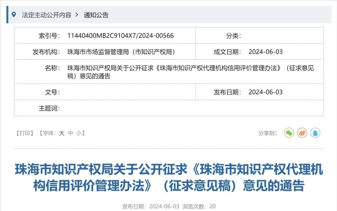 珠海將實施知識產(chǎn)權代理機構信用分級分類監(jiān)管！