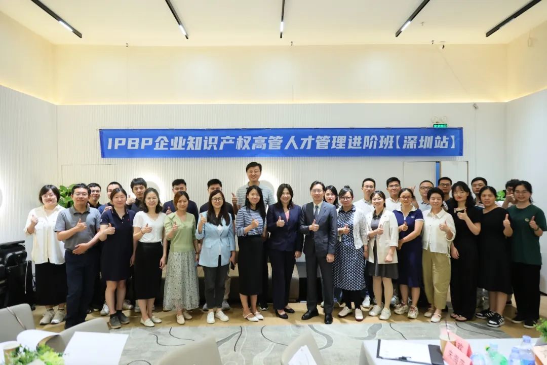 IPBP企業(yè)知識產(chǎn)權高管班【深圳站】成功舉辦！