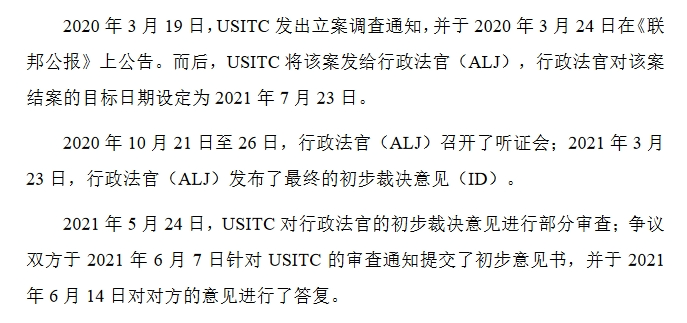 飛速創(chuàng)新公司IPO終止！其美國子公司存1起尚未了結的337調(diào)查案件