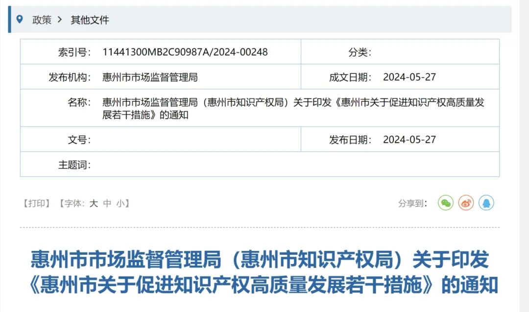 首次通過國家專利代理師考試，在惠州市連續(xù)繳納社保滿一年，一次性資助1萬元！