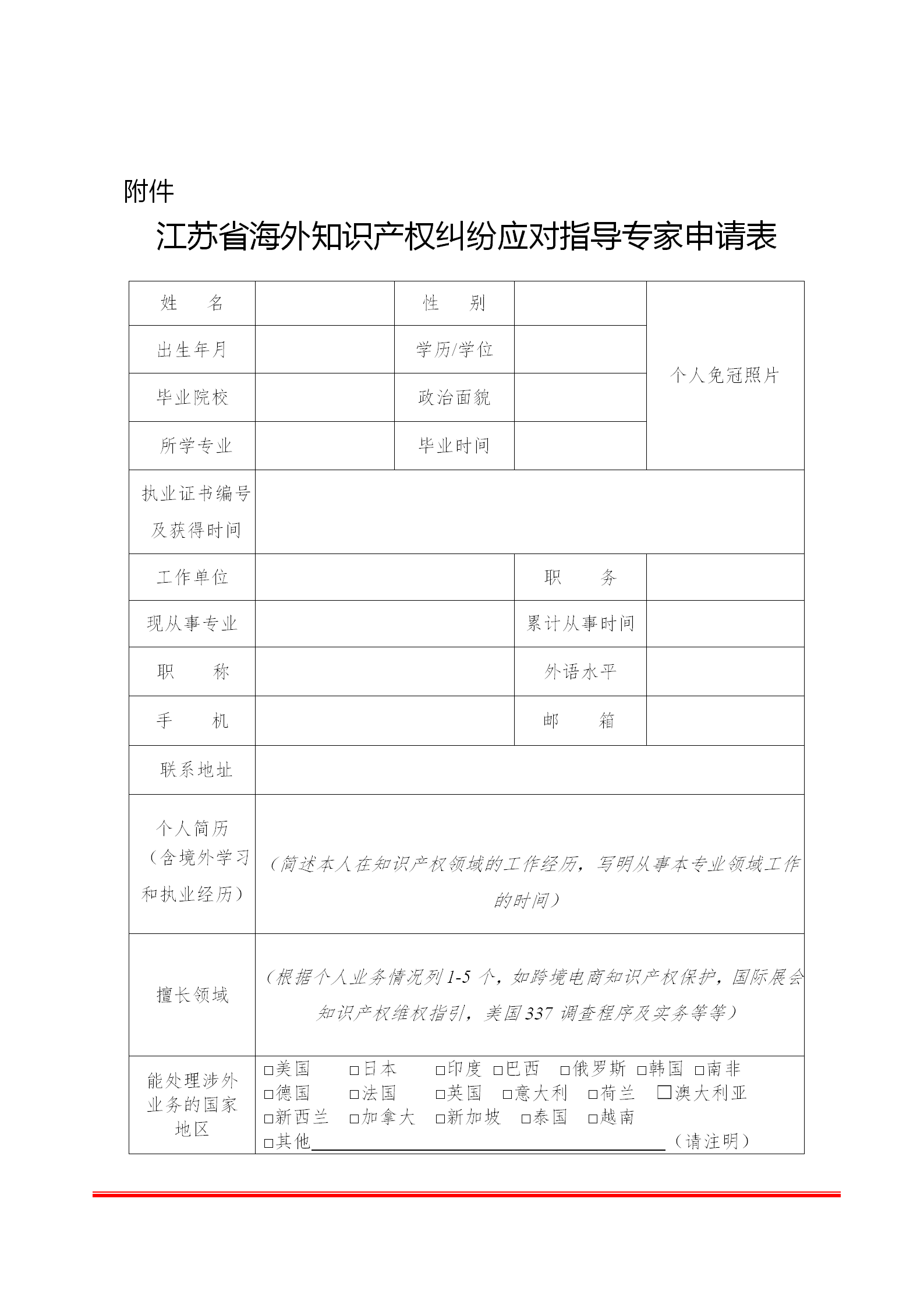 即將截止！海外知識(shí)產(chǎn)權(quán)糾紛應(yīng)對(duì)指導(dǎo)專家征集中......