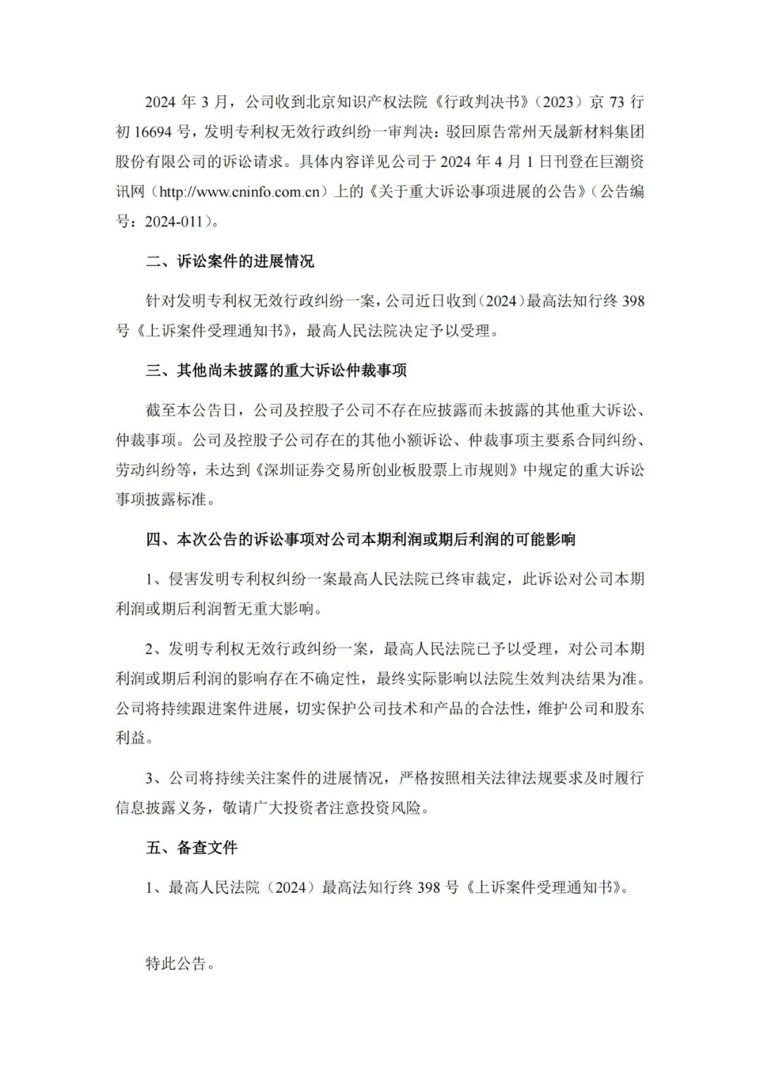 涉案9800萬專利訴訟未決，被告公司IPO已終止