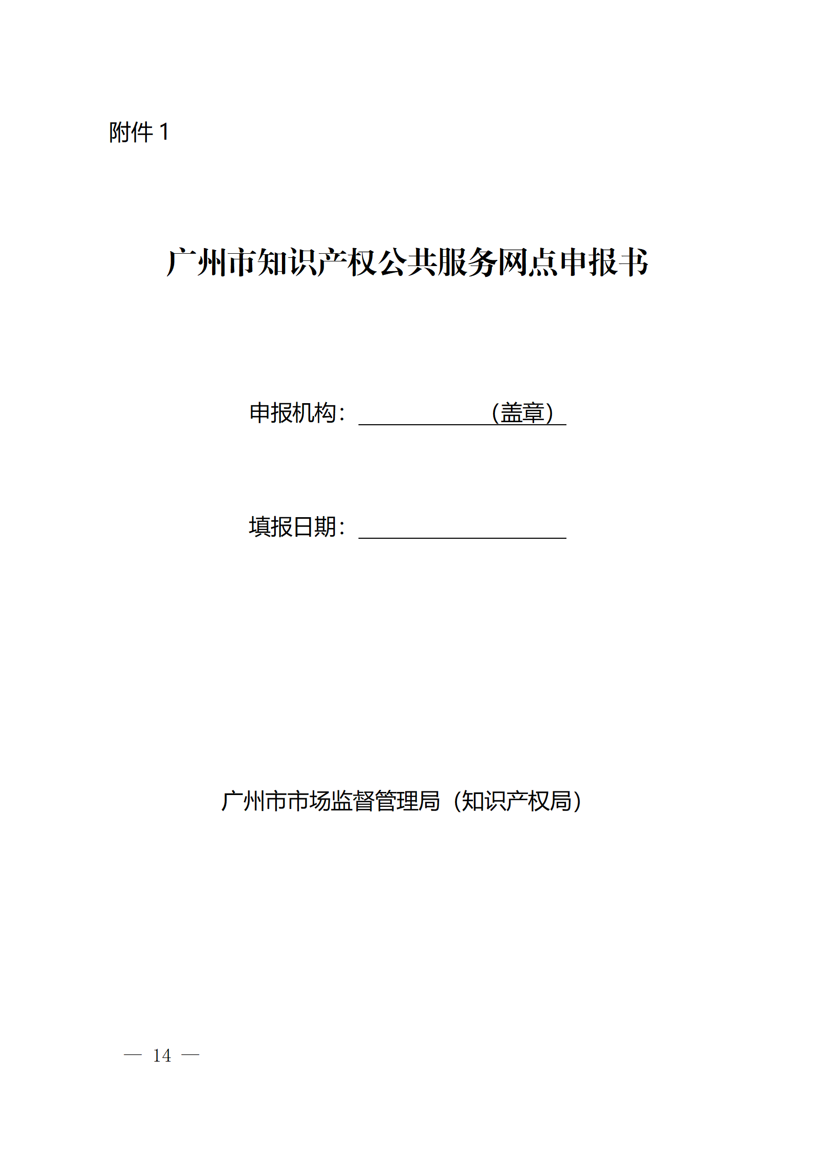 建議收藏！《廣州市知識(shí)產(chǎn)權(quán)公共服務(wù)網(wǎng)點(diǎn)管理辦法》印發(fā)