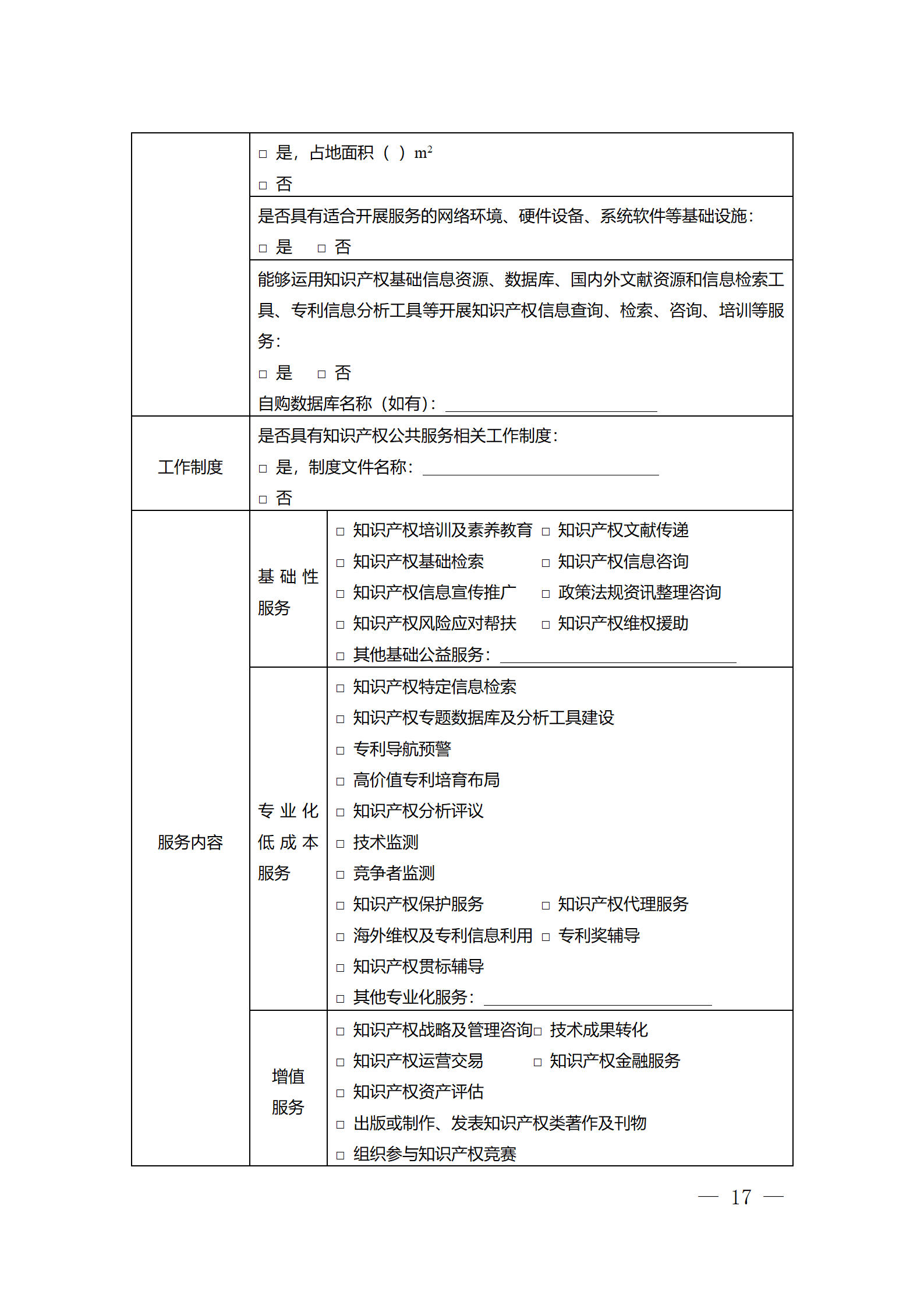 建議收藏！《廣州市知識(shí)產(chǎn)權(quán)公共服務(wù)網(wǎng)點(diǎn)管理辦法》印發(fā)