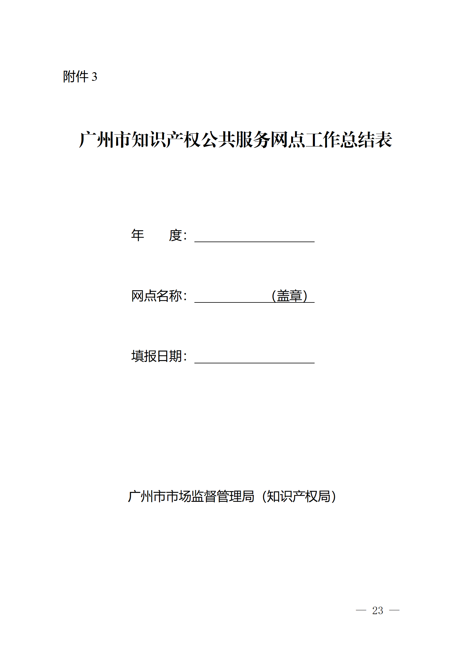 建議收藏！《廣州市知識(shí)產(chǎn)權(quán)公共服務(wù)網(wǎng)點(diǎn)管理辦法》印發(fā)