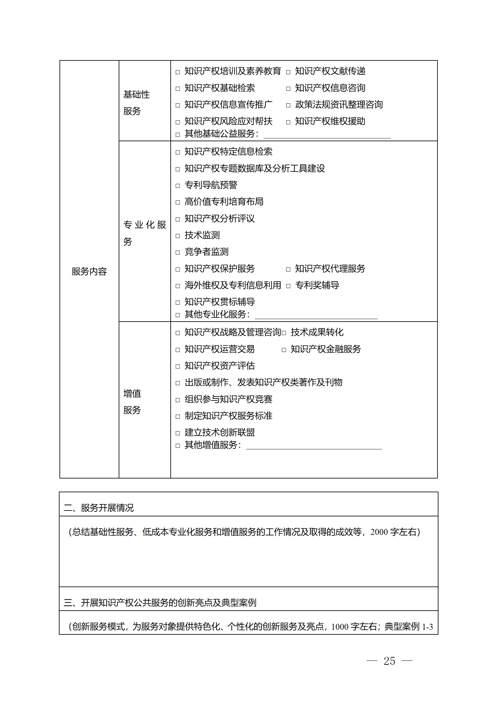 建議收藏！《廣州市知識(shí)產(chǎn)權(quán)公共服務(wù)網(wǎng)點(diǎn)管理辦法》印發(fā)