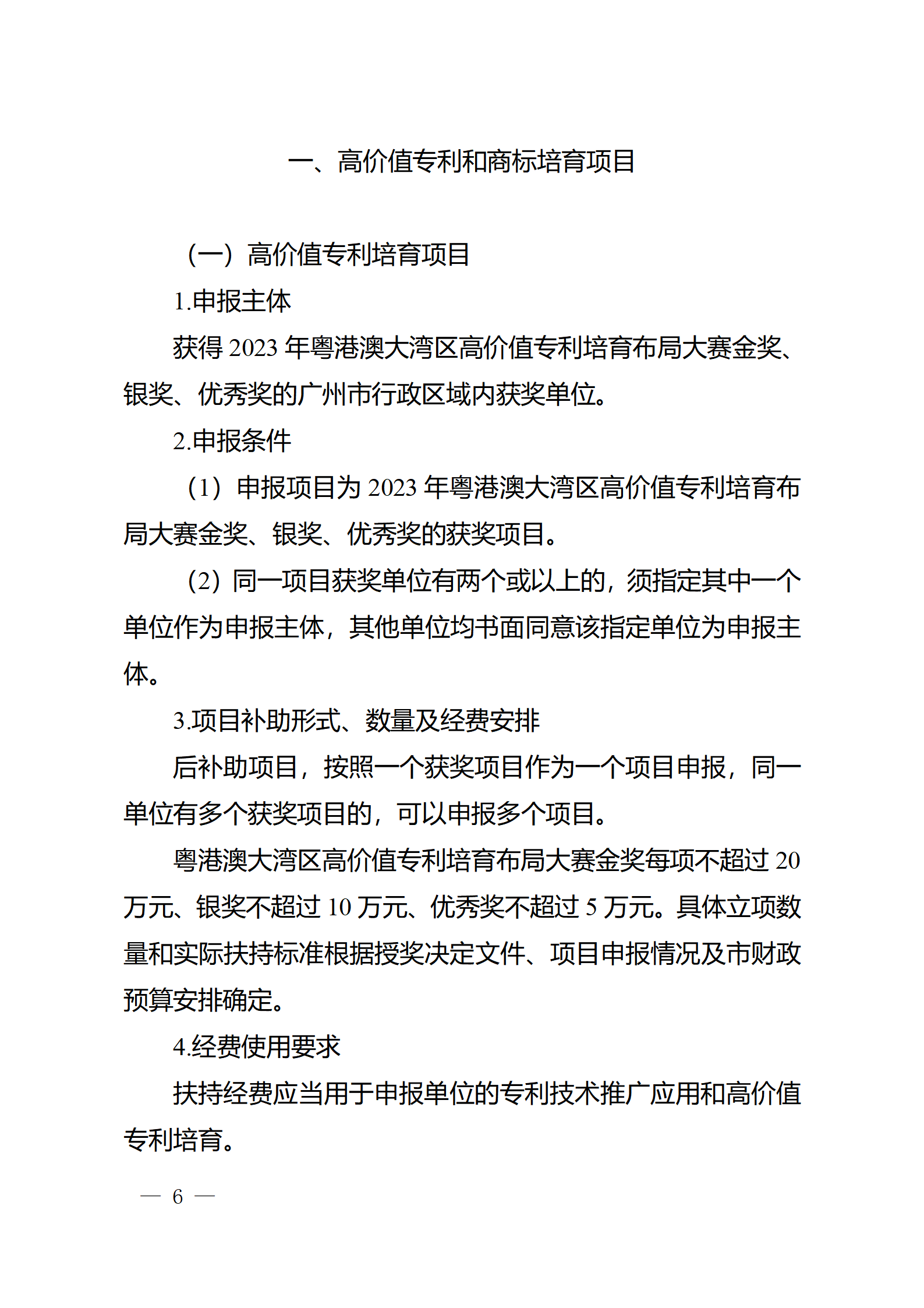 對完成專利代理師首次執(zhí)業(yè)備案的專利代理機構(gòu)，扶持不超過1萬元