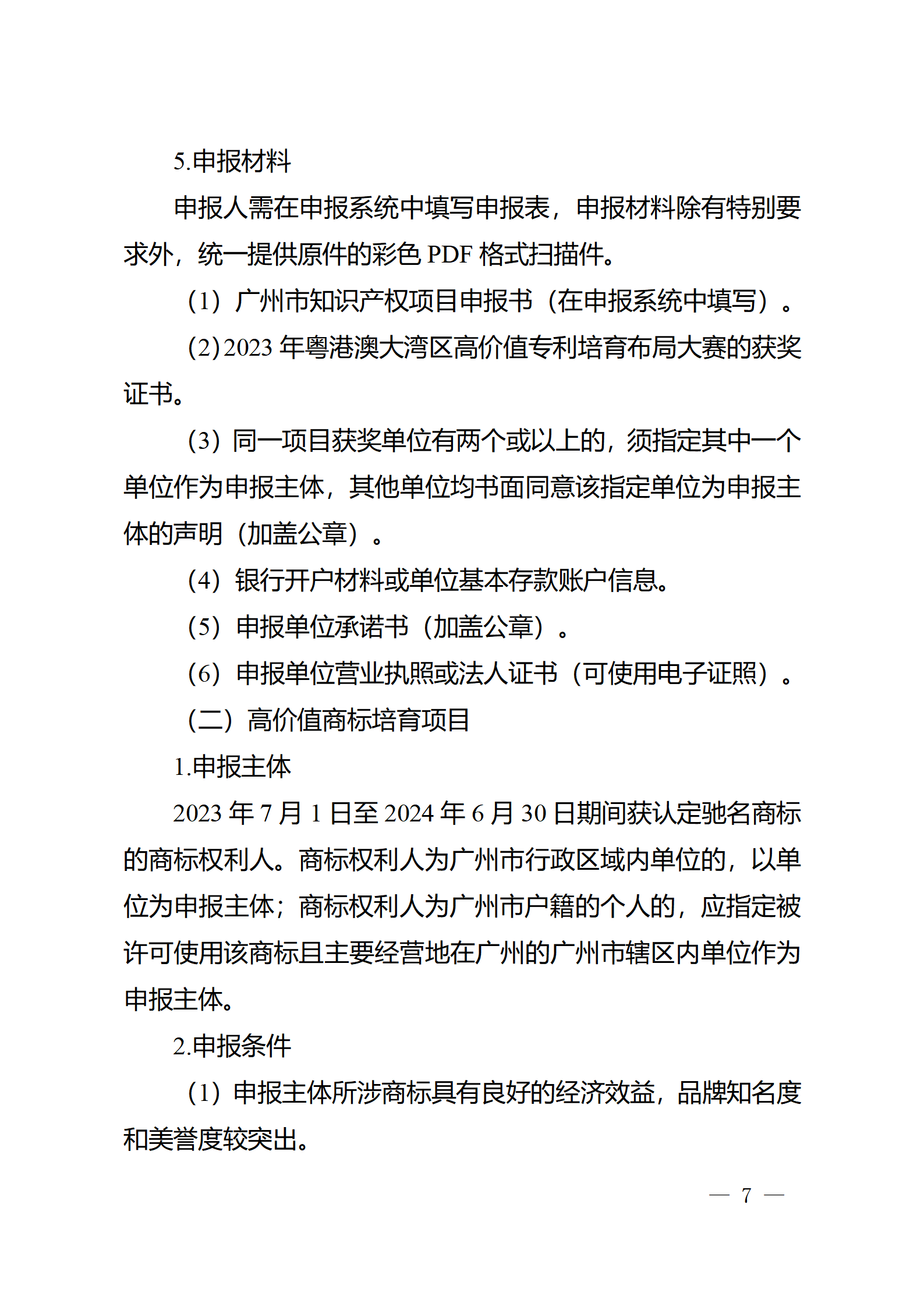 對完成專利代理師首次執(zhí)業(yè)備案的專利代理機構(gòu)，扶持不超過1萬元