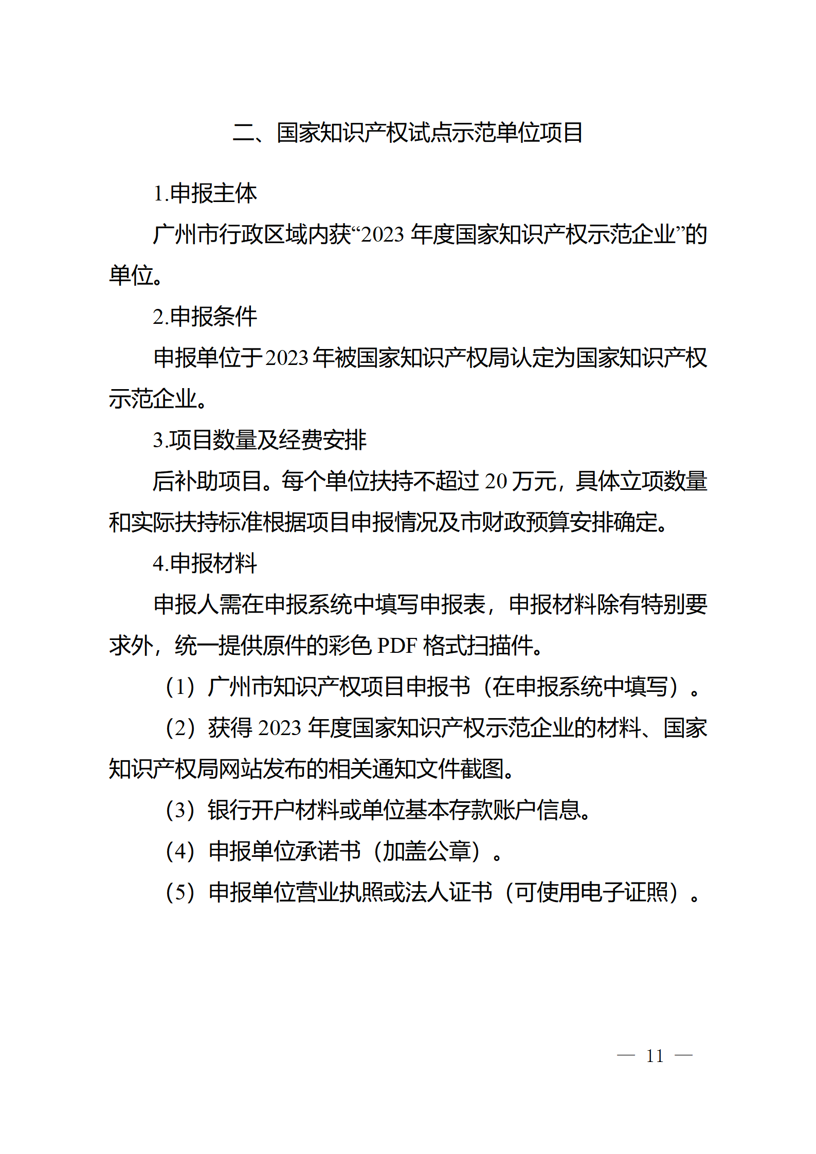 對完成專利代理師首次執(zhí)業(yè)備案的專利代理機構(gòu)，扶持不超過1萬元