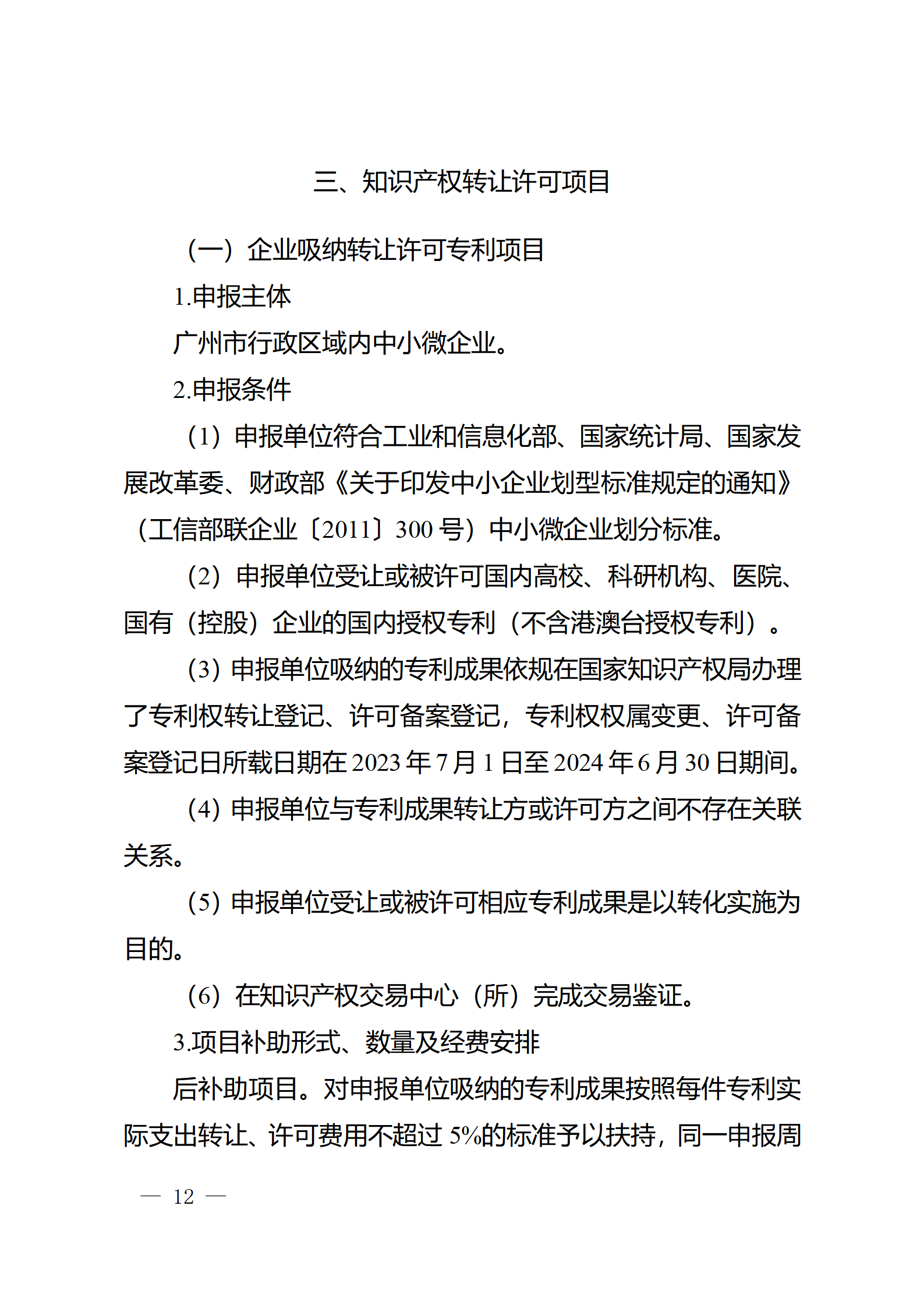 對完成專利代理師首次執(zhí)業(yè)備案的專利代理機構(gòu)，扶持不超過1萬元