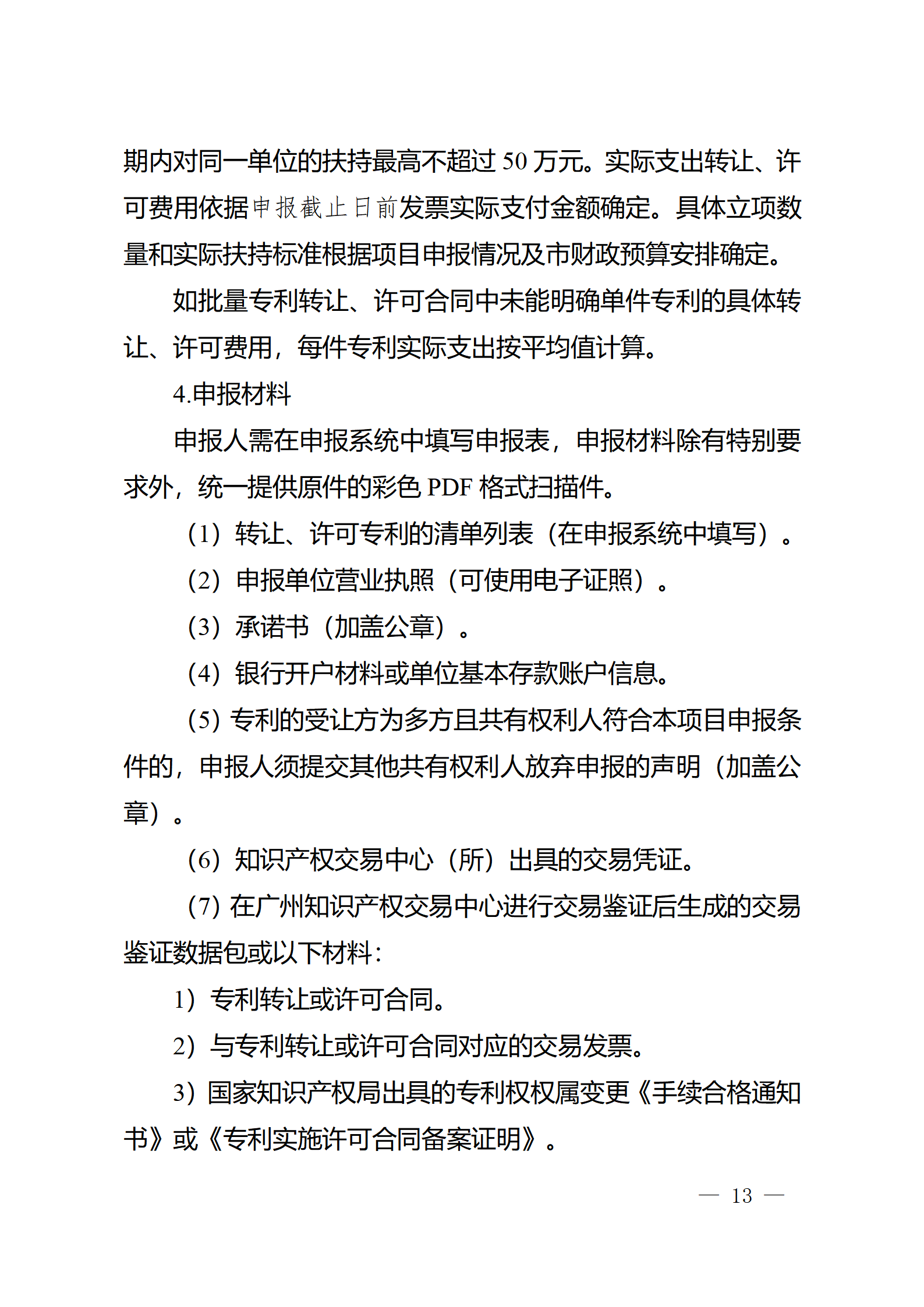對完成專利代理師首次執(zhí)業(yè)備案的專利代理機構(gòu)，扶持不超過1萬元