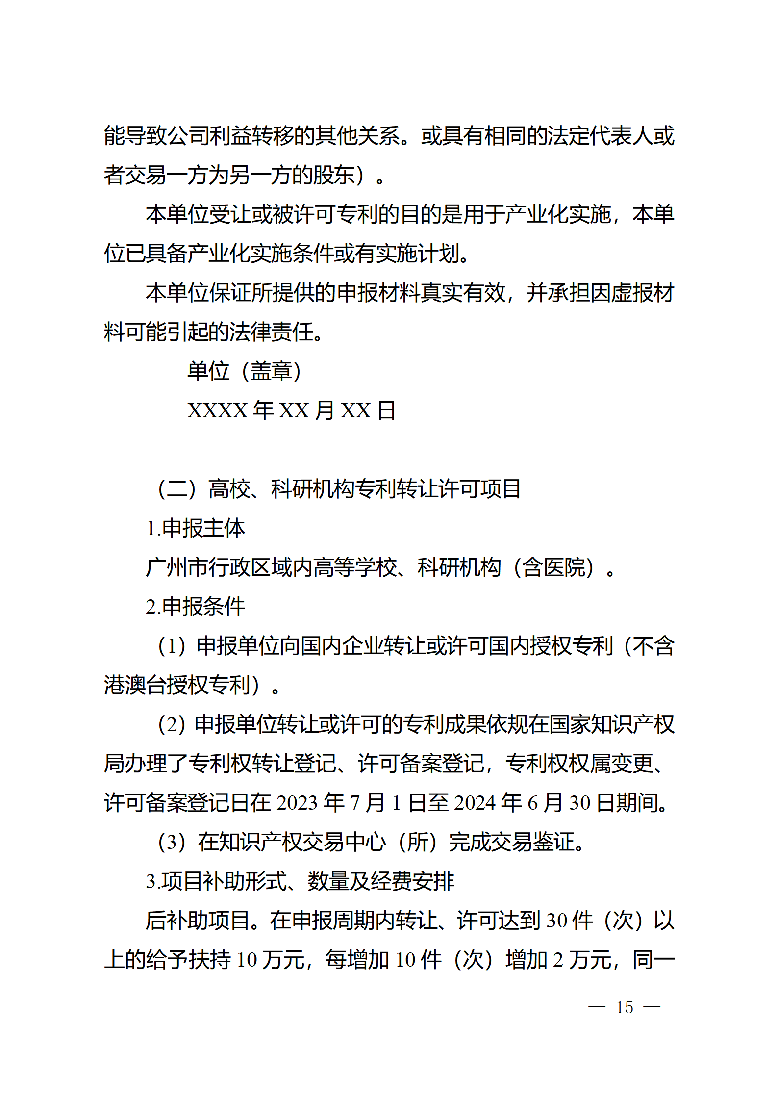 對完成專利代理師首次執(zhí)業(yè)備案的專利代理機構(gòu)，扶持不超過1萬元