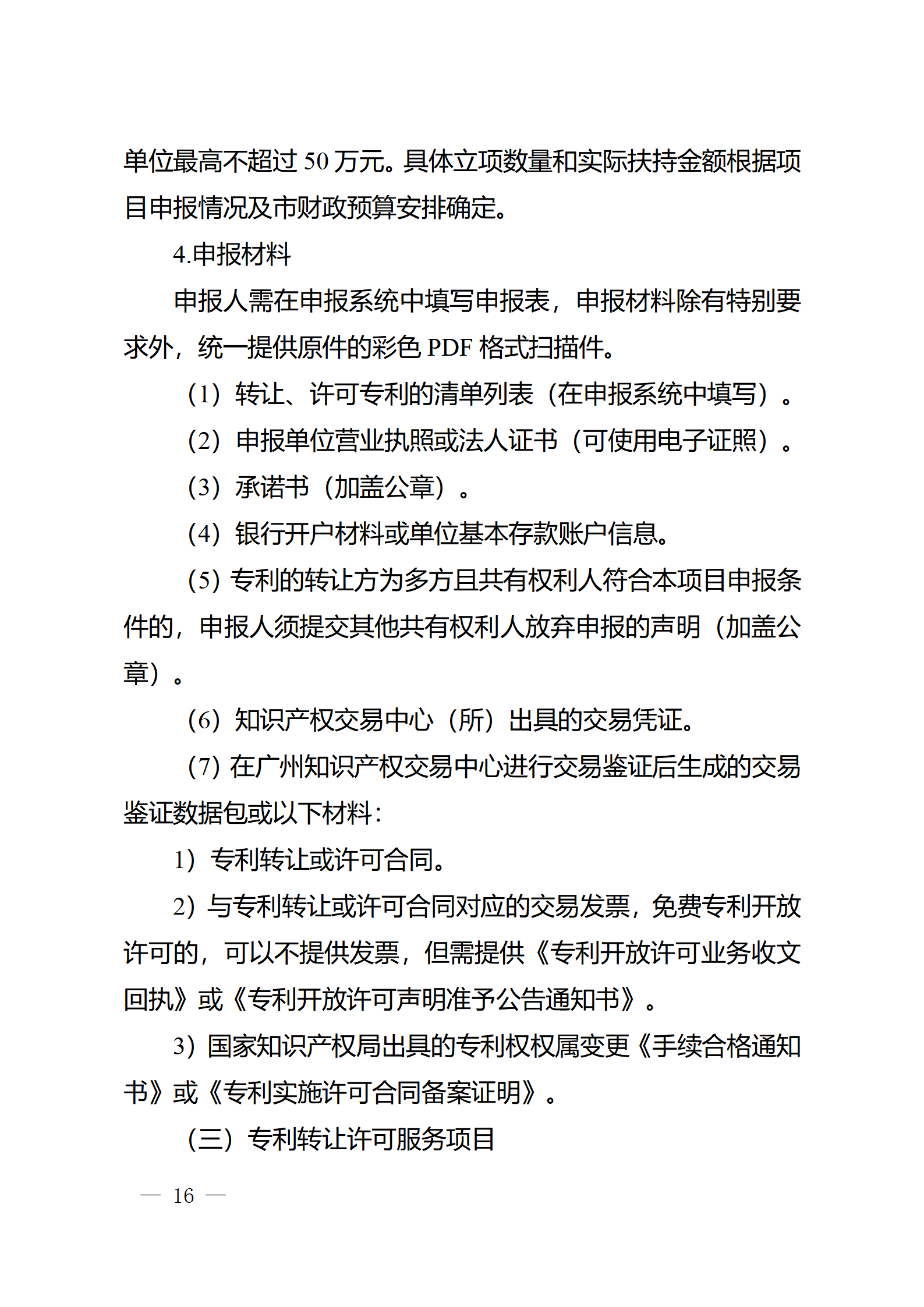 對完成專利代理師首次執(zhí)業(yè)備案的專利代理機構(gòu)，扶持不超過1萬元