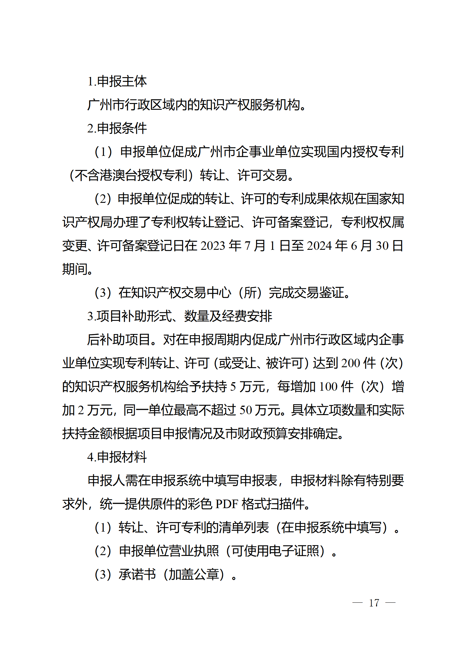對完成專利代理師首次執(zhí)業(yè)備案的專利代理機構(gòu)，扶持不超過1萬元