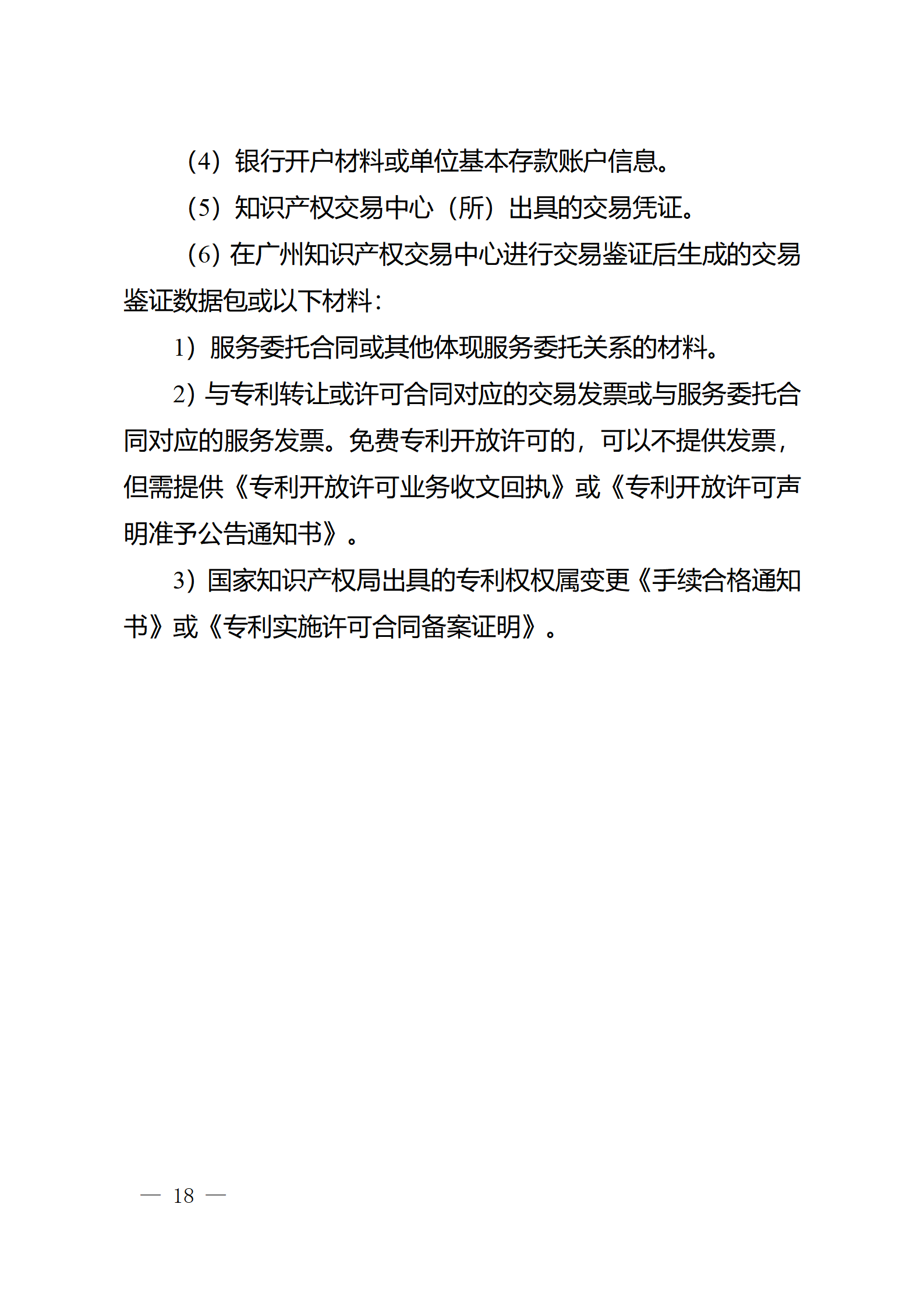 對完成專利代理師首次執(zhí)業(yè)備案的專利代理機構(gòu)，扶持不超過1萬元