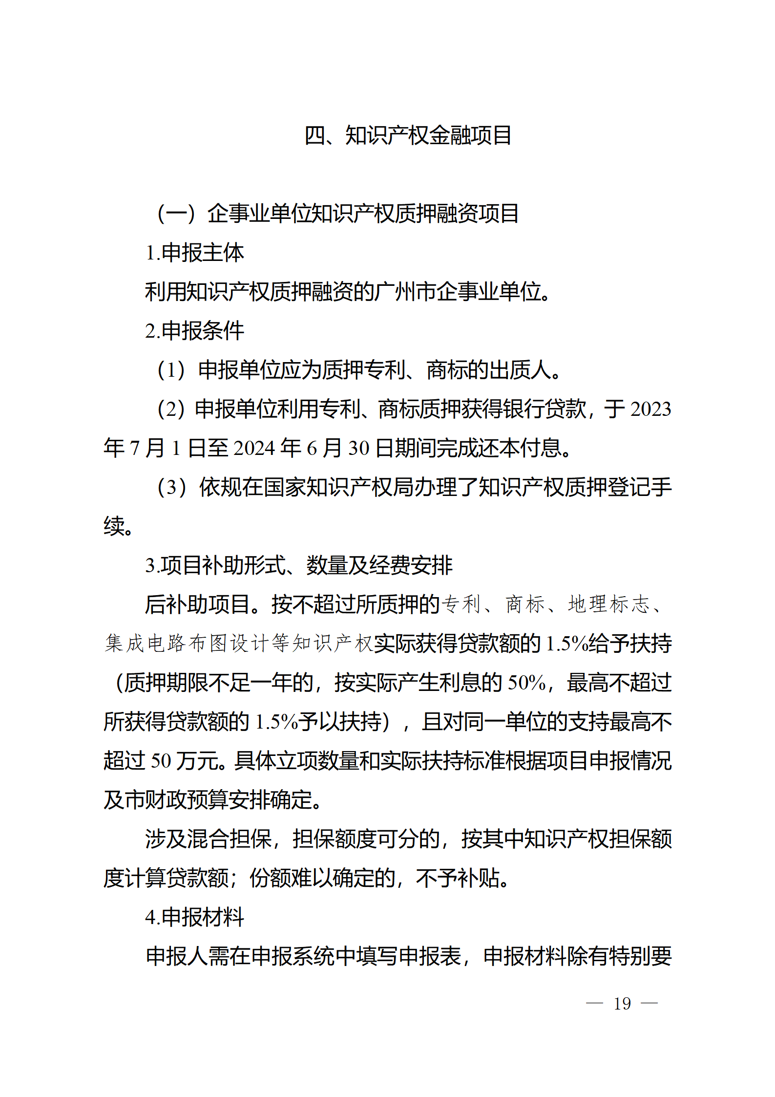 對完成專利代理師首次執(zhí)業(yè)備案的專利代理機構(gòu)，扶持不超過1萬元