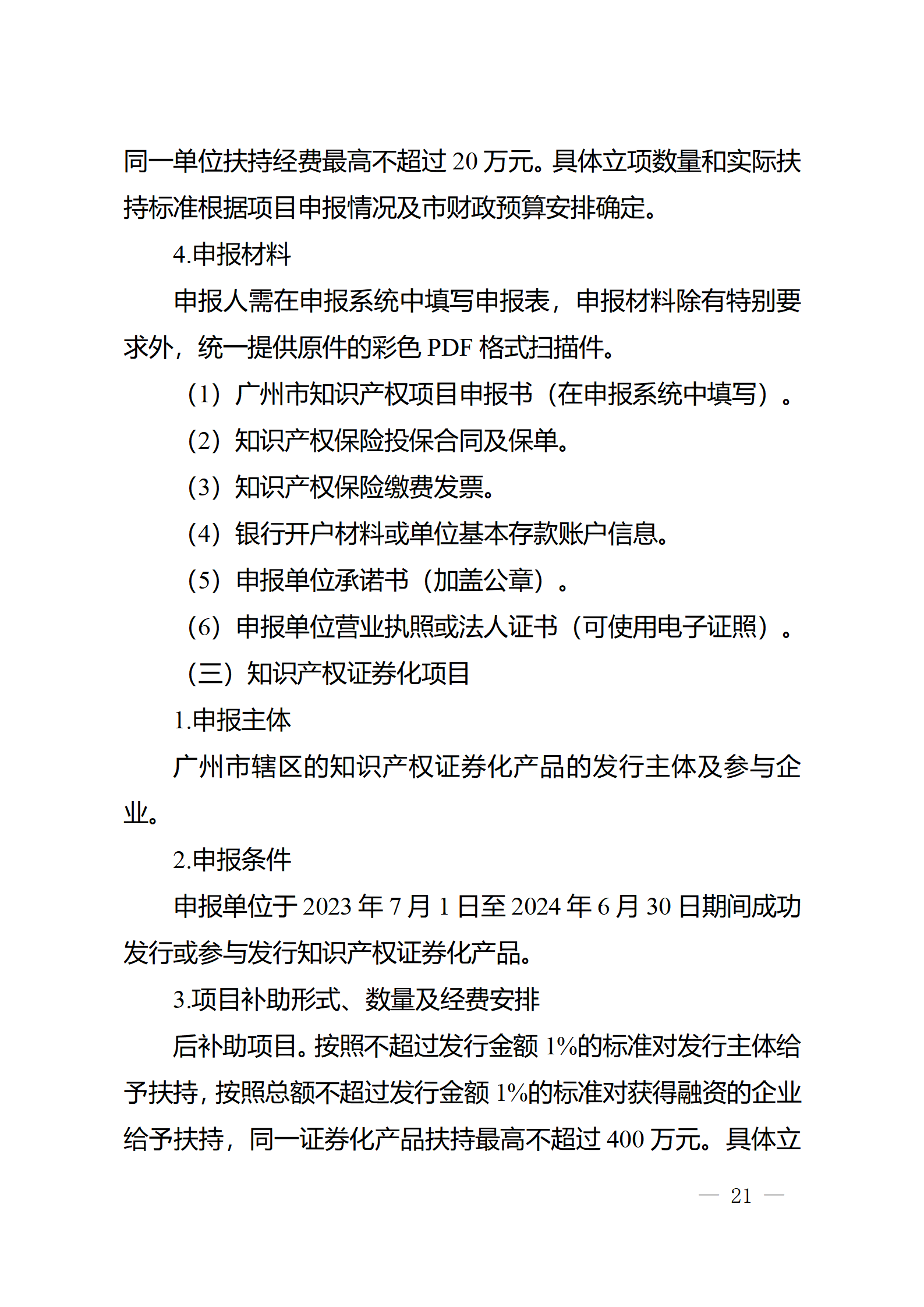 對完成專利代理師首次執(zhí)業(yè)備案的專利代理機構(gòu)，扶持不超過1萬元