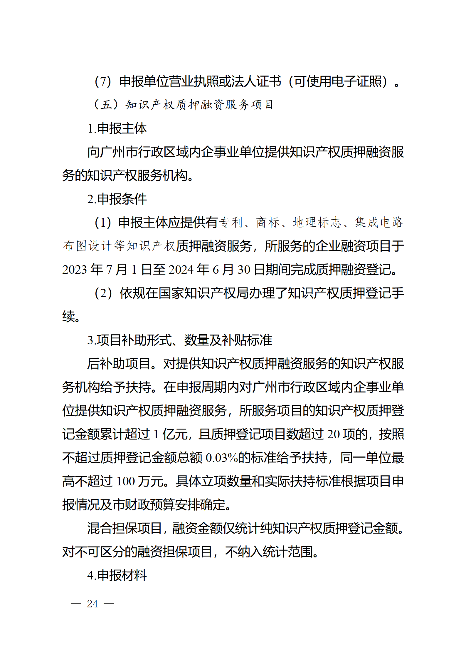 對完成專利代理師首次執(zhí)業(yè)備案的專利代理機構(gòu)，扶持不超過1萬元