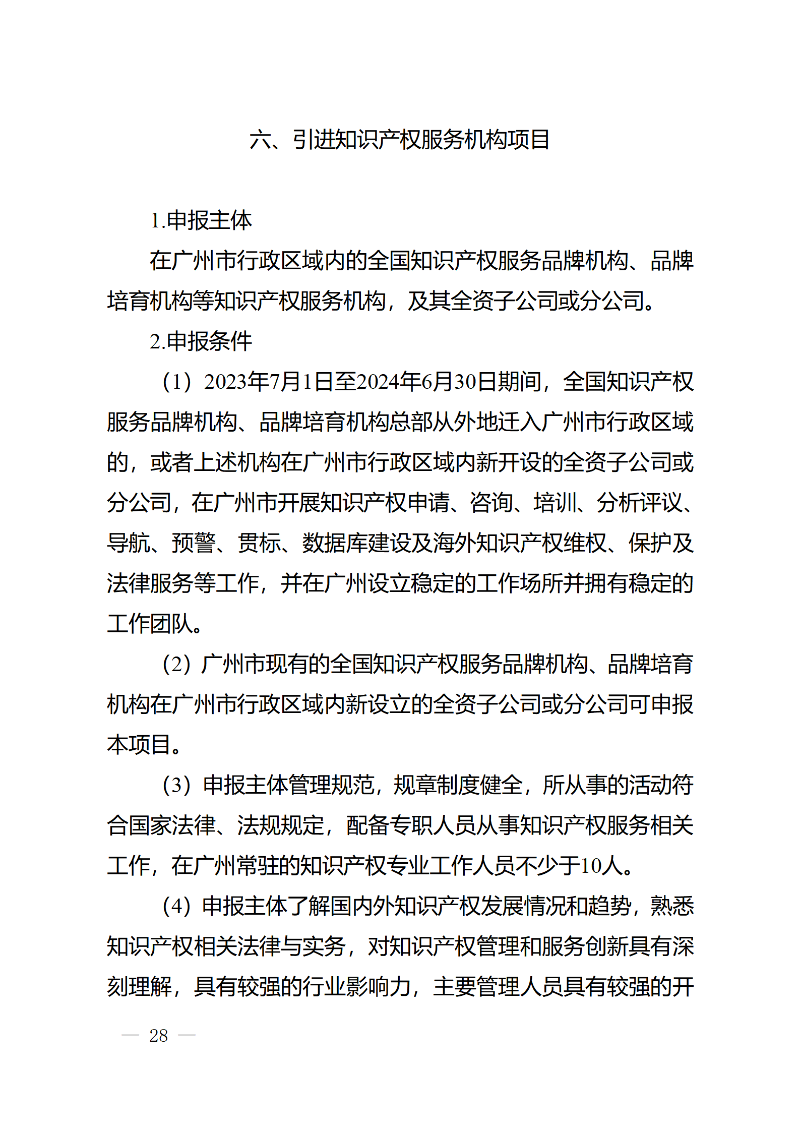 對完成專利代理師首次執(zhí)業(yè)備案的專利代理機構(gòu)，扶持不超過1萬元
