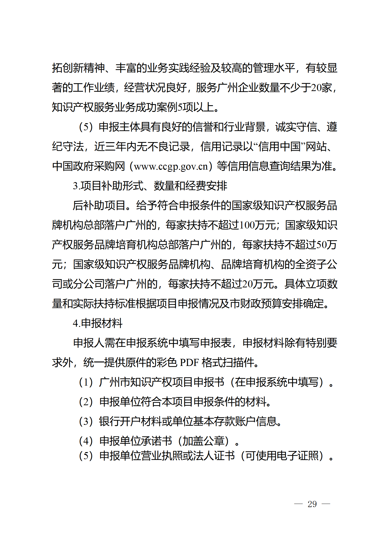 對完成專利代理師首次執(zhí)業(yè)備案的專利代理機構(gòu)，扶持不超過1萬元