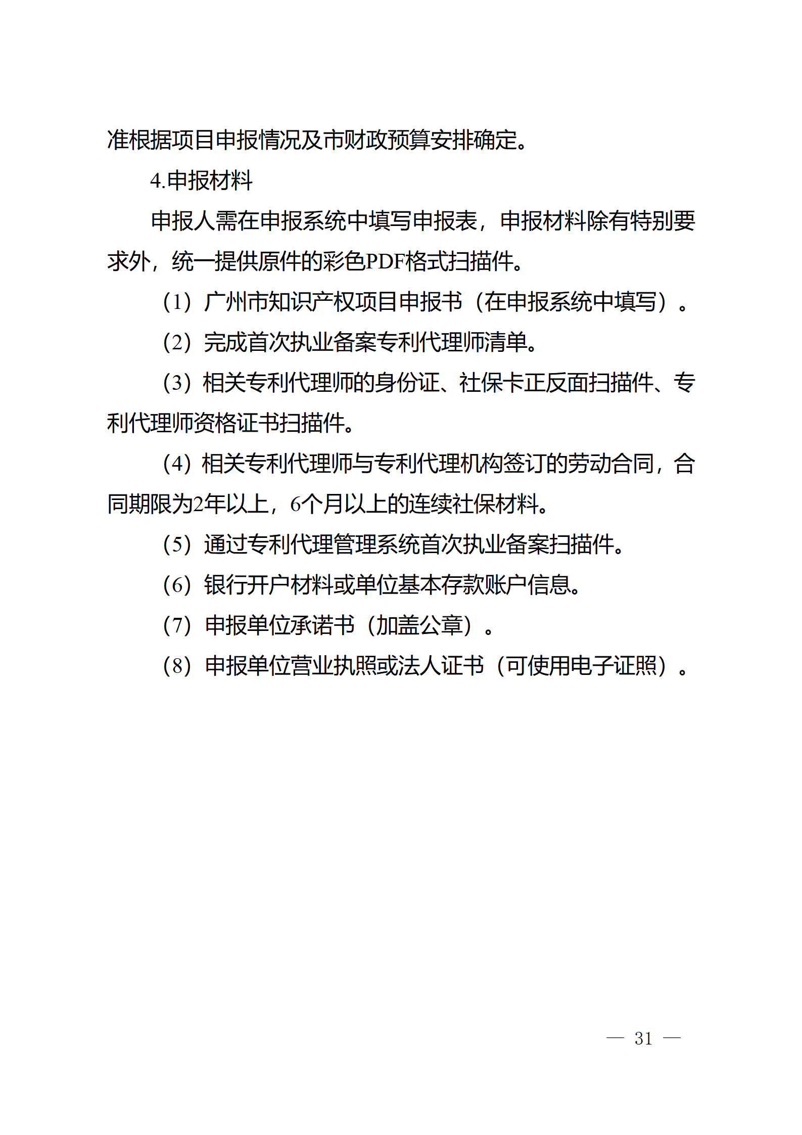 對完成專利代理師首次執(zhí)業(yè)備案的專利代理機構(gòu)，扶持不超過1萬元