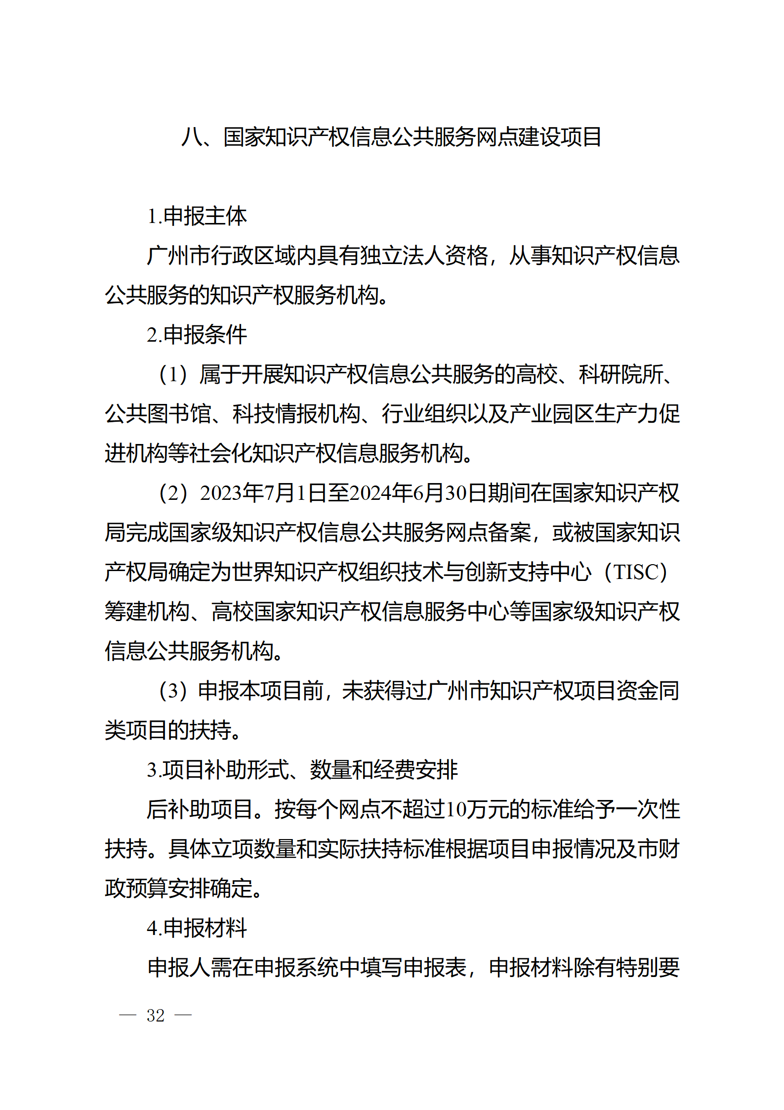 對完成專利代理師首次執(zhí)業(yè)備案的專利代理機構(gòu)，扶持不超過1萬元