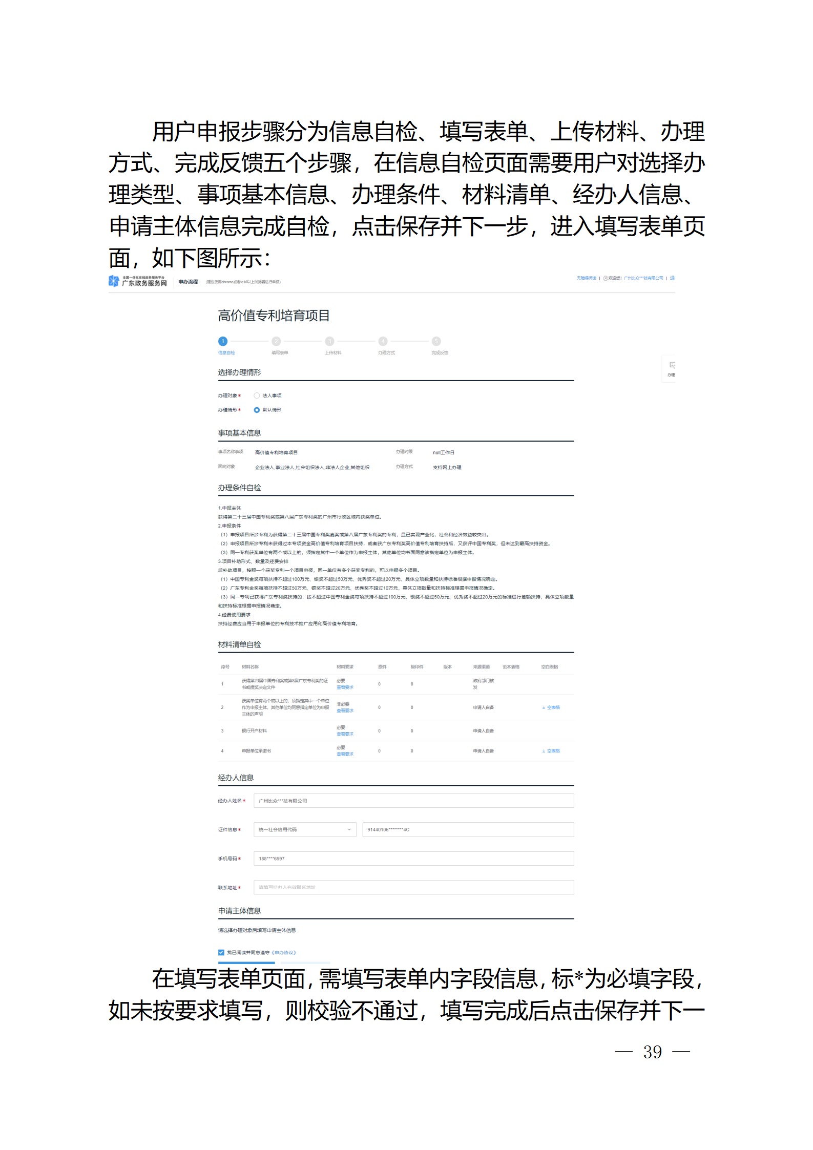 對完成專利代理師首次執(zhí)業(yè)備案的專利代理機構(gòu)，扶持不超過1萬元
