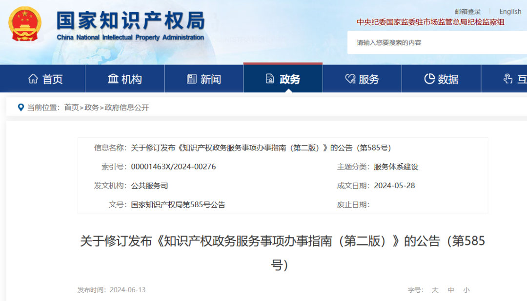 自發(fā)布之日起實(shí)施！《知識(shí)產(chǎn)權(quán)政務(wù)服務(wù)事項(xiàng)辦事指南（第二版）》全文發(fā)布！